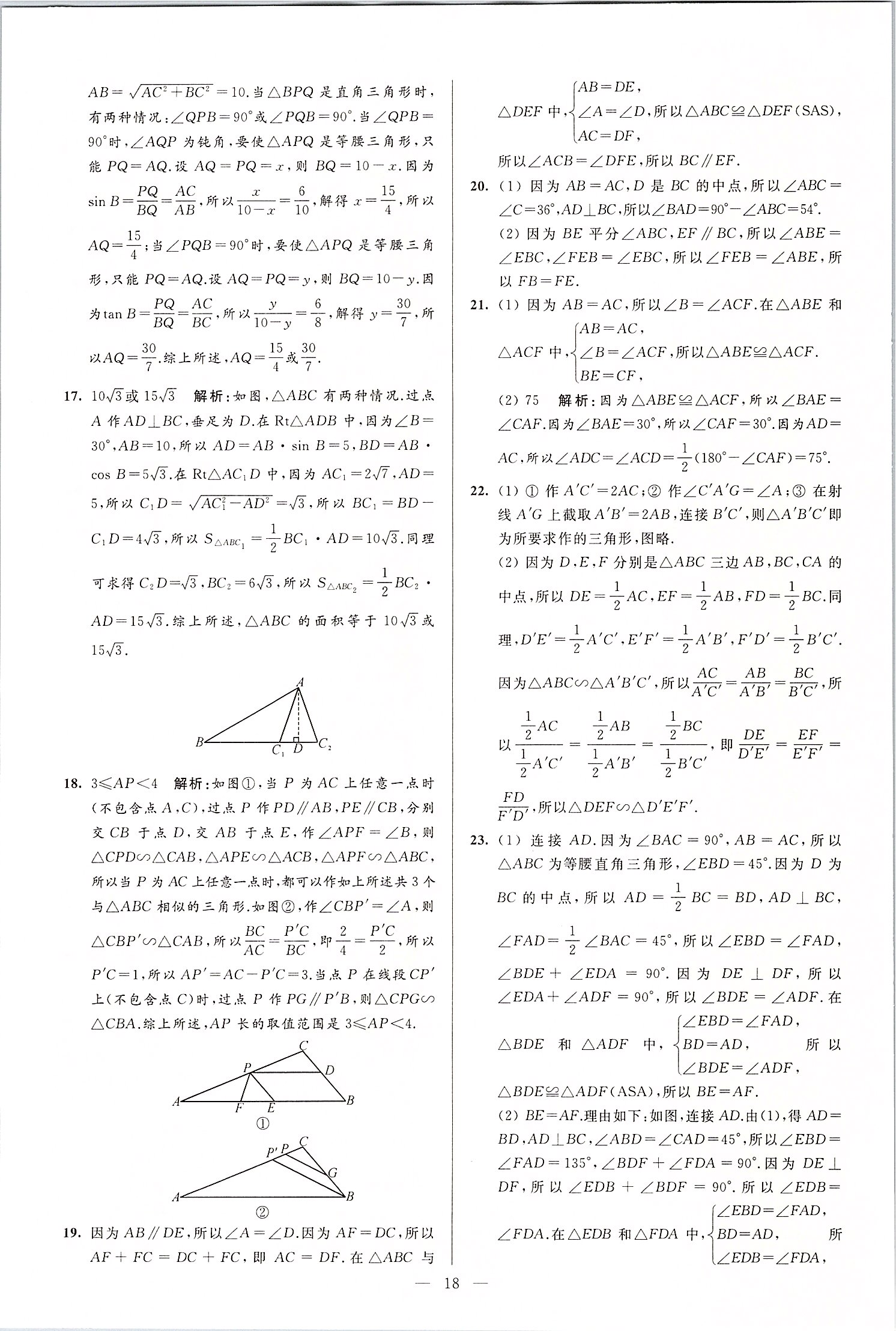 2020年润学书业亮点给力江苏中考48套数学 第18页