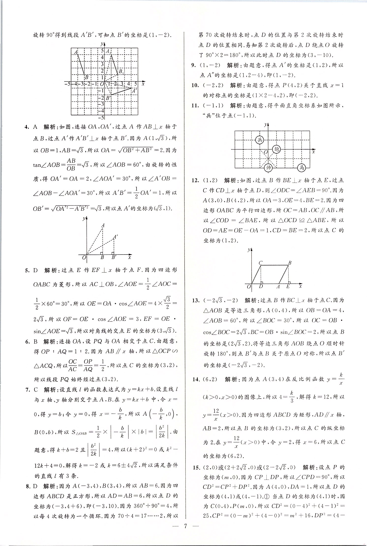 2020年润学书业亮点给力江苏中考48套数学 第7页