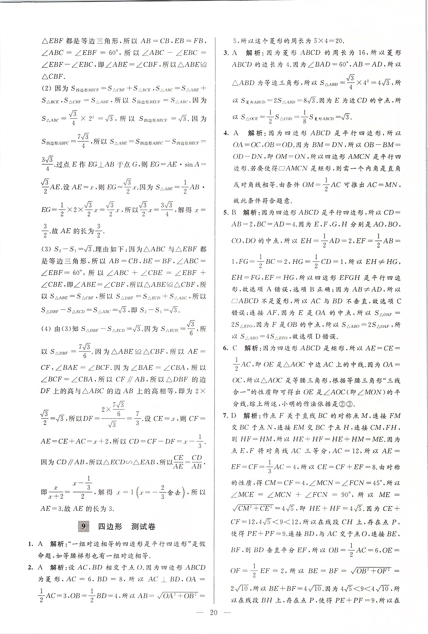 2020年润学书业亮点给力江苏中考48套数学 第20页