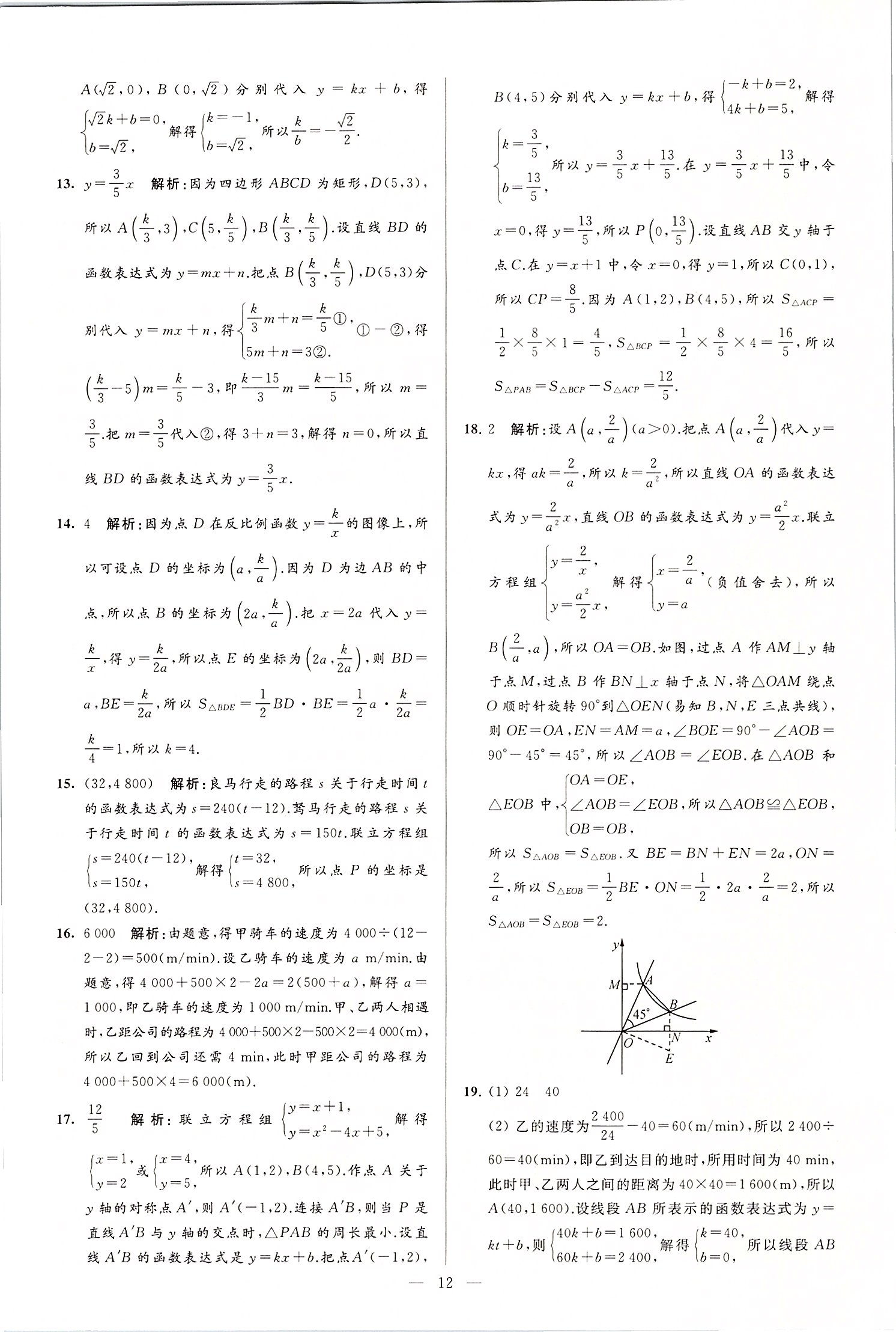 2020年润学书业亮点给力江苏中考48套数学 第12页