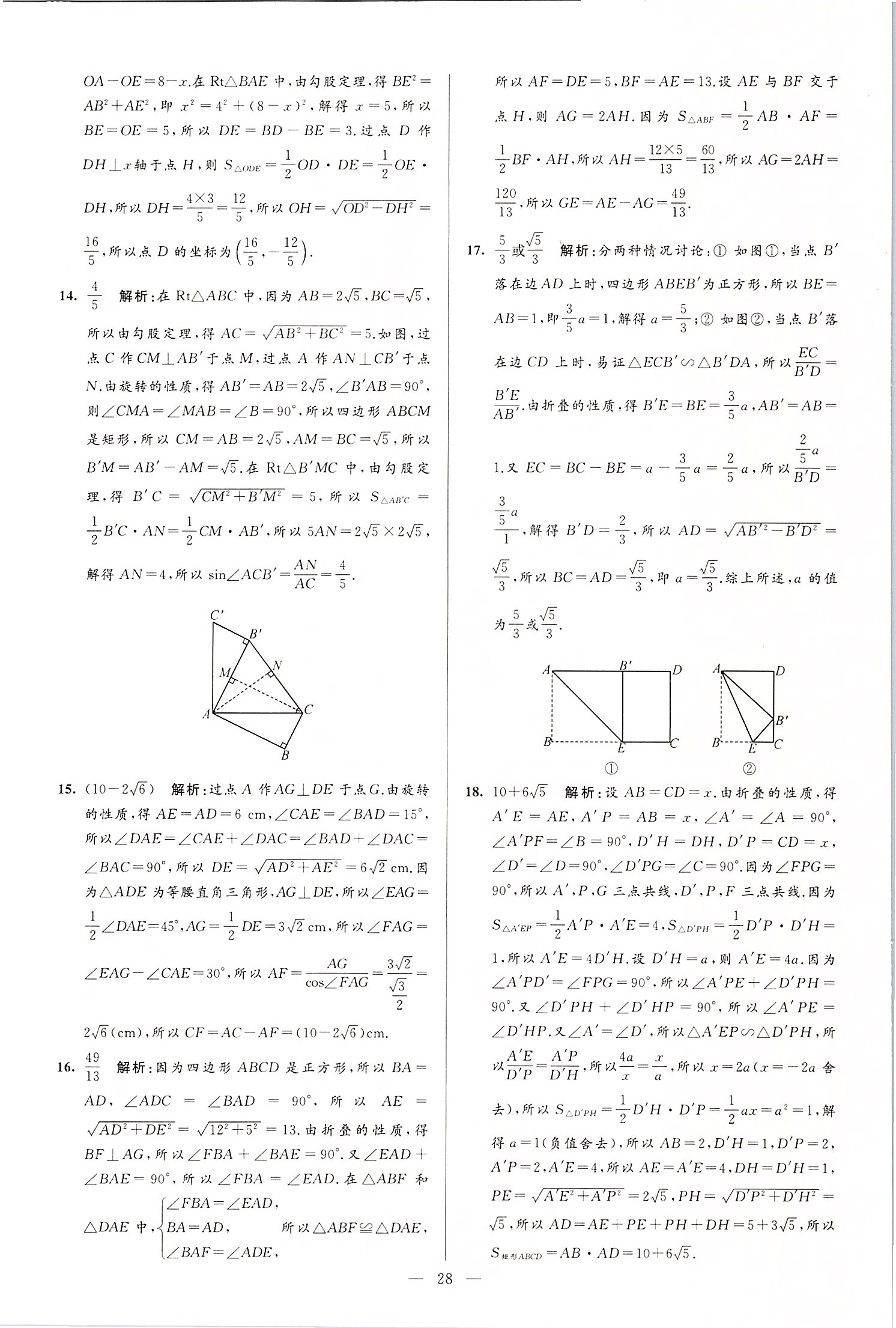 2020年润学书业亮点给力江苏中考48套数学 第28页