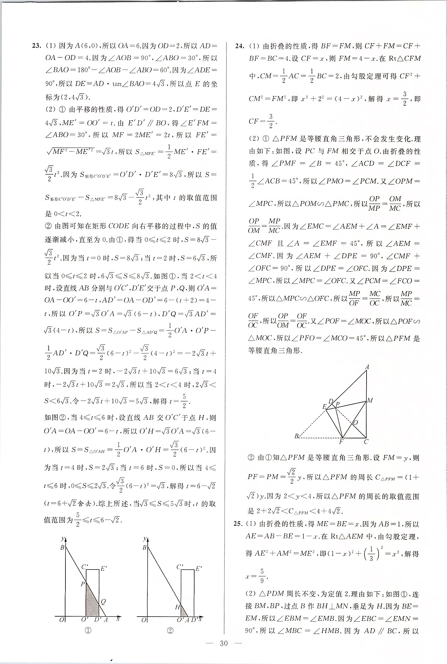 2020年潤學書業(yè)亮點給力江蘇中考48套數(shù)學 第30頁