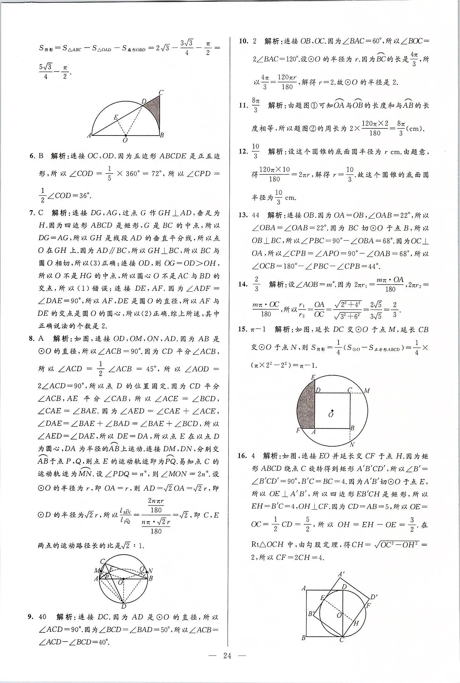 2020年润学书业亮点给力江苏中考48套数学 第24页