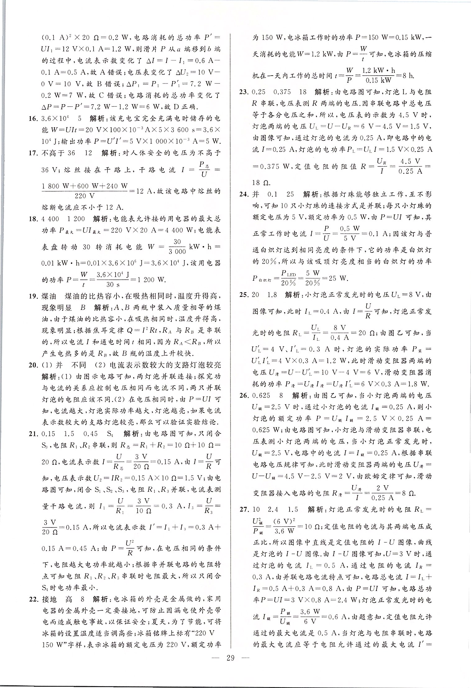 2020年润学书业亮点给力江苏中考48套物理 第29页