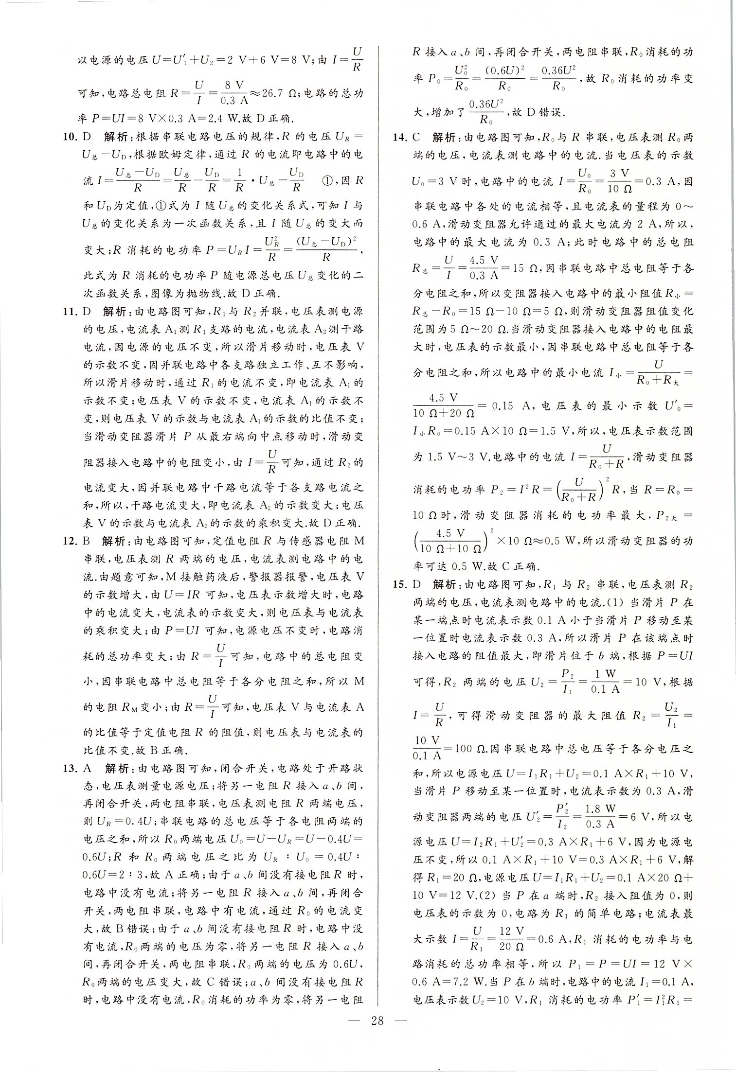 2020年潤(rùn)學(xué)書業(yè)亮點(diǎn)給力江蘇中考48套物理 第28頁(yè)