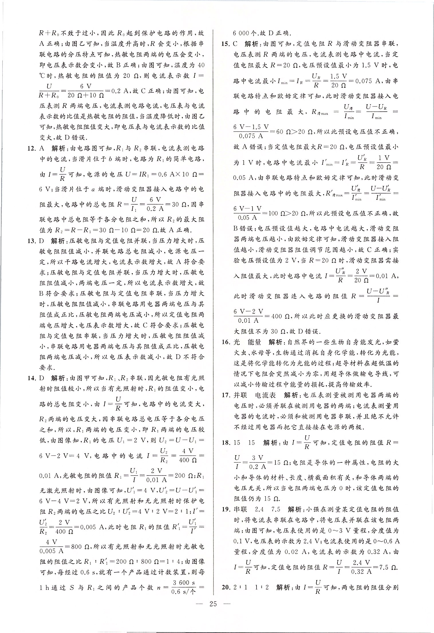 2020年润学书业亮点给力江苏中考48套物理 第25页