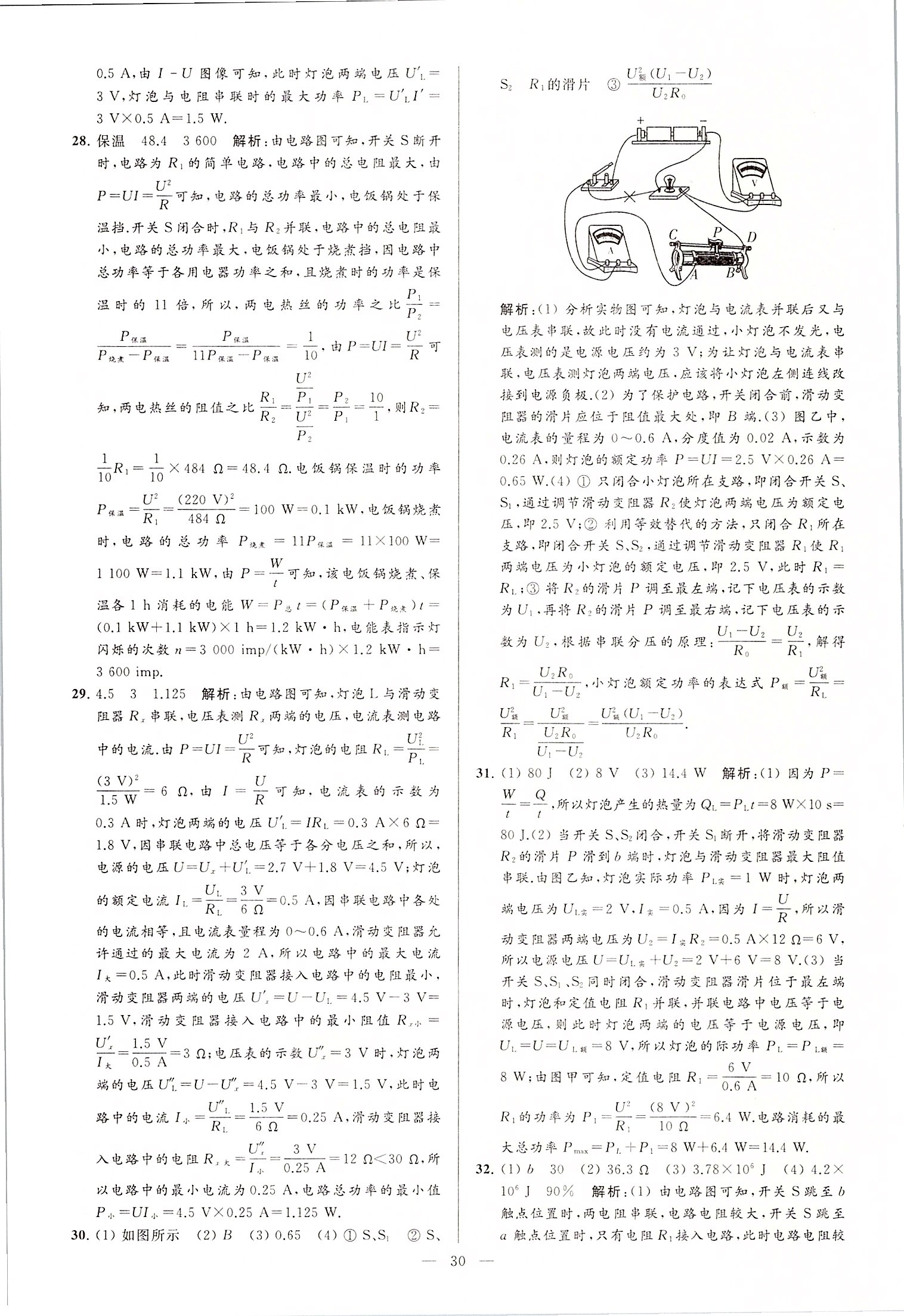 2020年润学书业亮点给力江苏中考48套物理 第30页