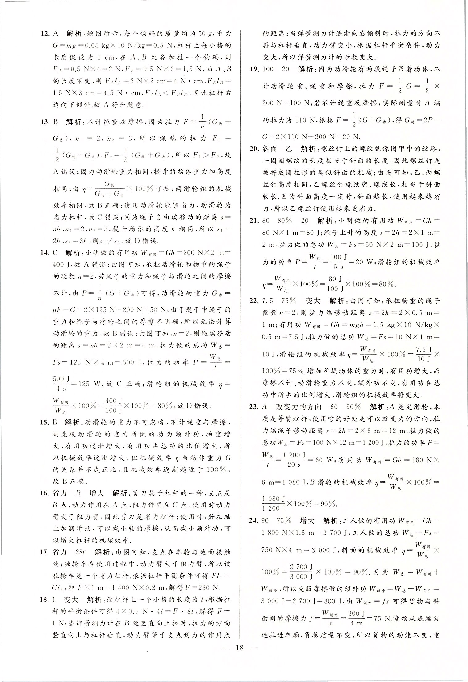 2020年润学书业亮点给力江苏中考48套物理 第18页