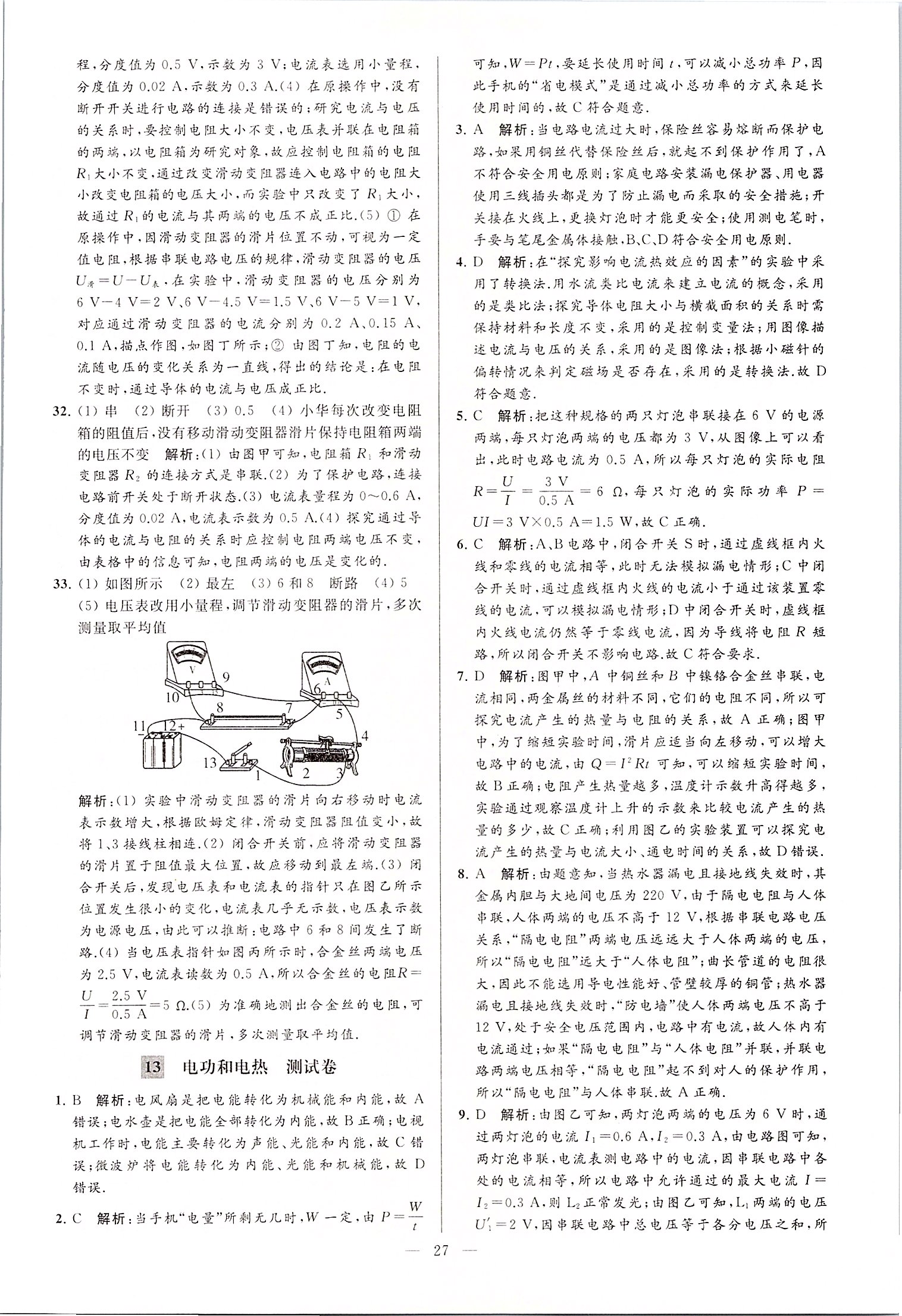 2020年润学书业亮点给力江苏中考48套物理 第27页