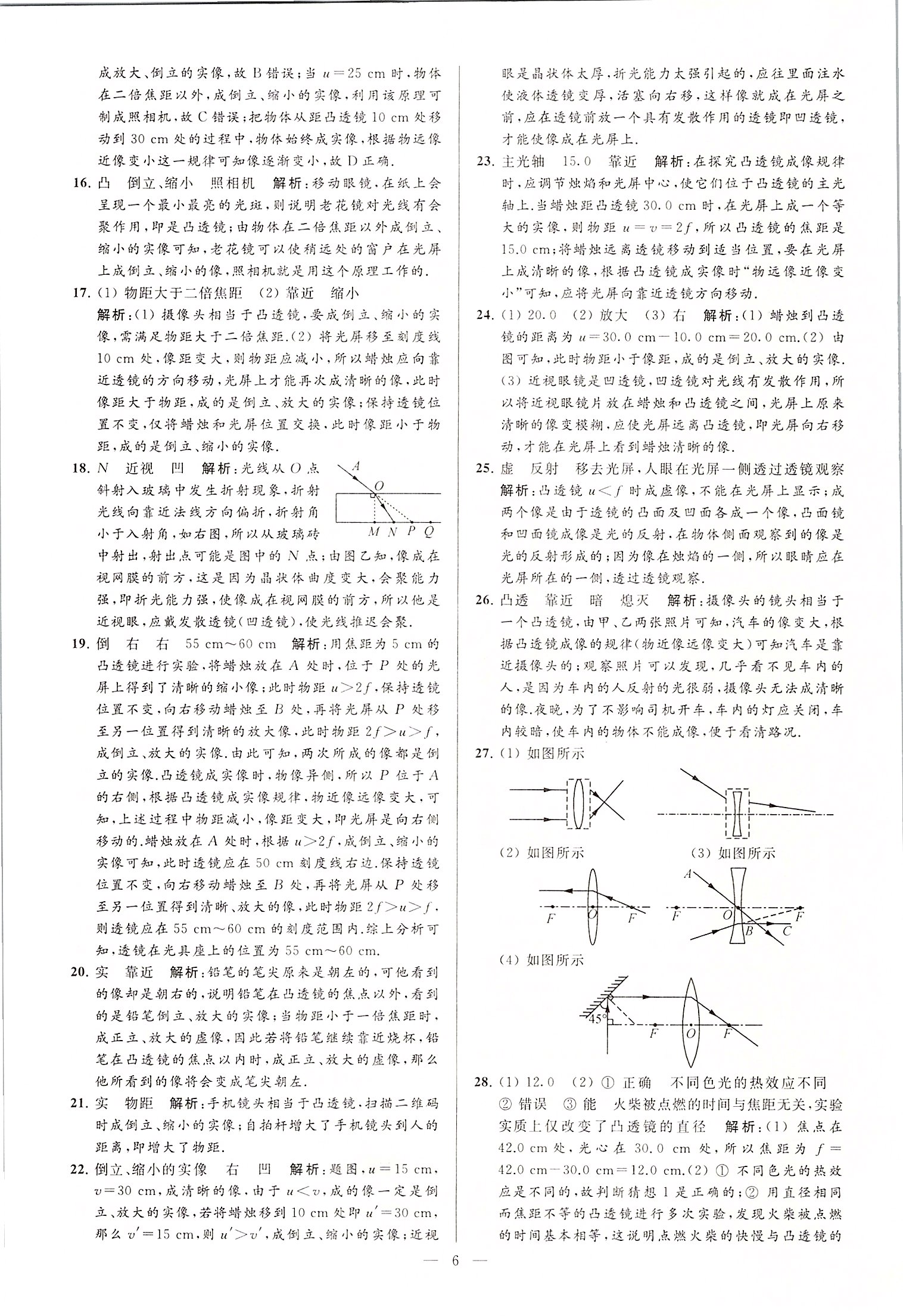 2020年润学书业亮点给力江苏中考48套物理 第6页