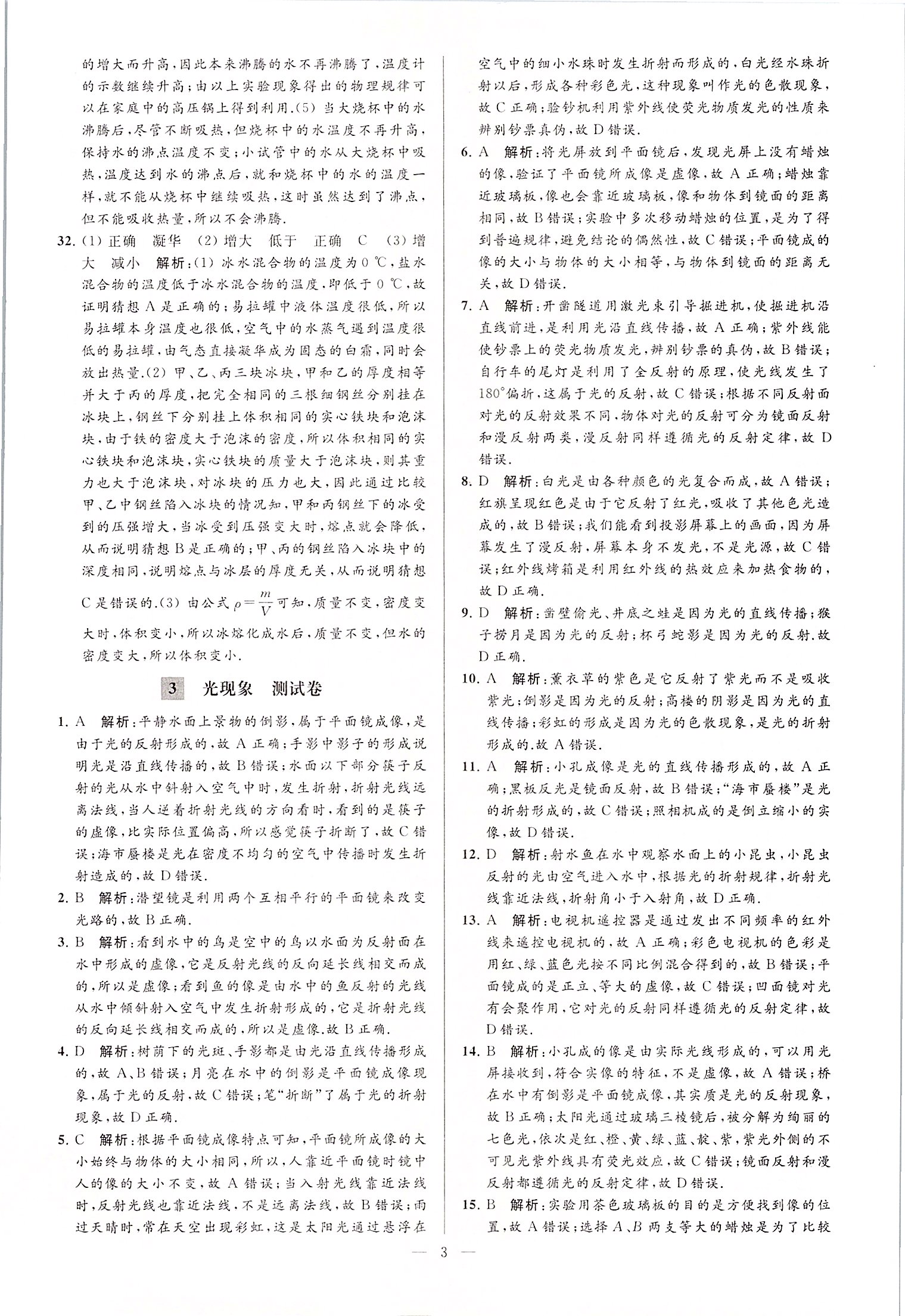 2020年润学书业亮点给力江苏中考48套物理 第3页