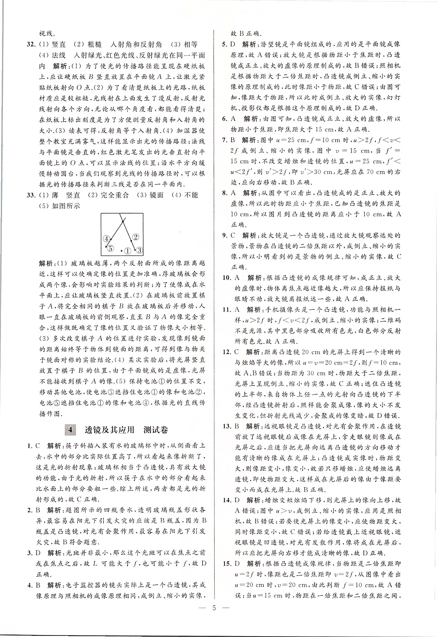 2020年润学书业亮点给力江苏中考48套物理 第5页