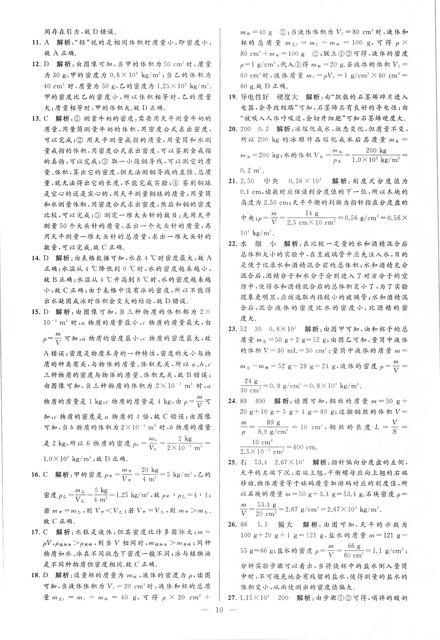 2020年润学书业亮点给力江苏中考48套物理 第10页