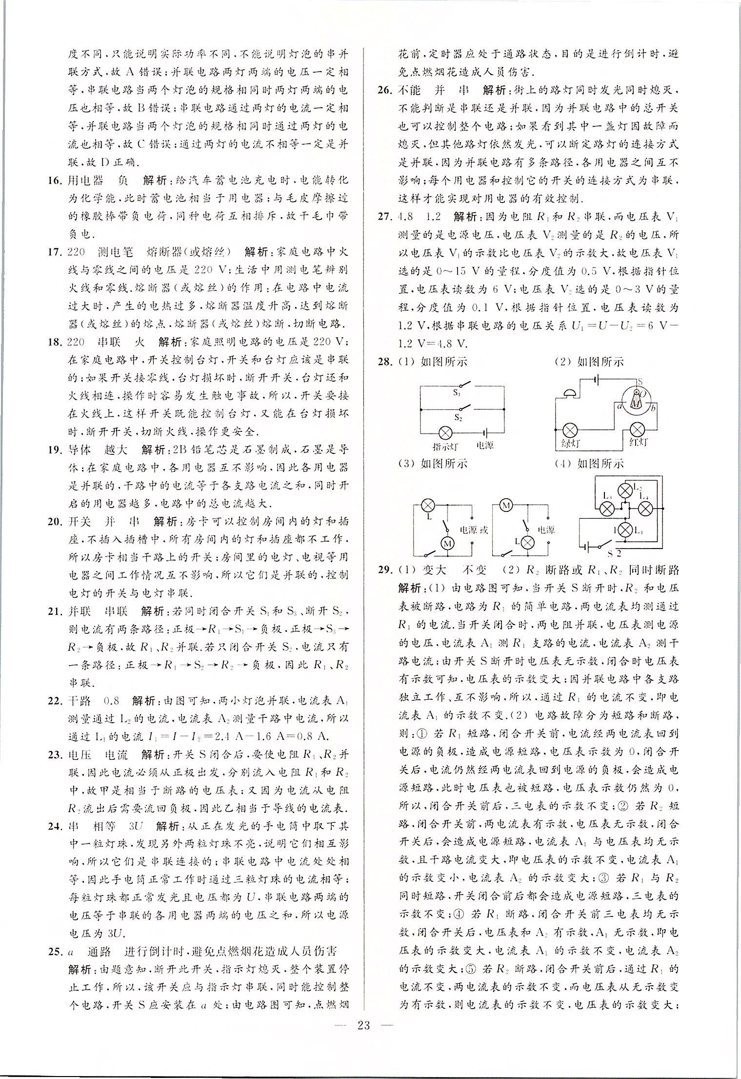 2020年润学书业亮点给力江苏中考48套物理 第23页