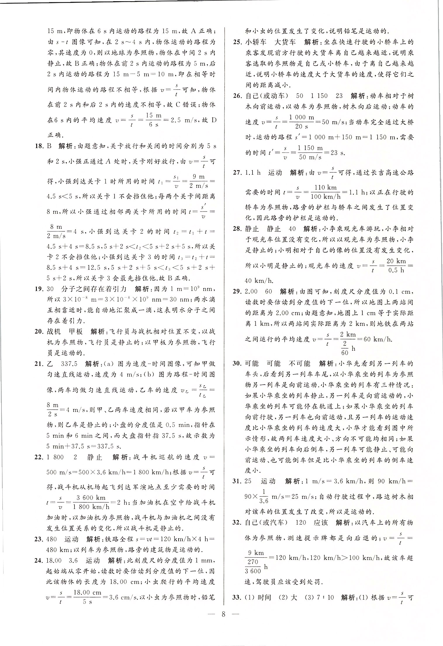 2020年潤學(xué)書業(yè)亮點給力江蘇中考48套物理 第8頁