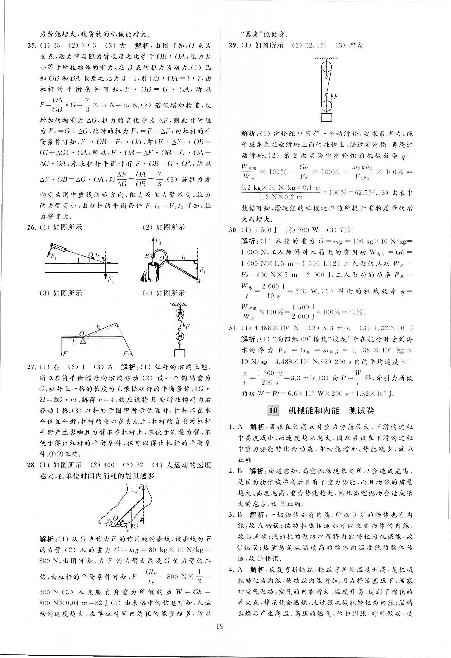 2020年润学书业亮点给力江苏中考48套物理 第19页