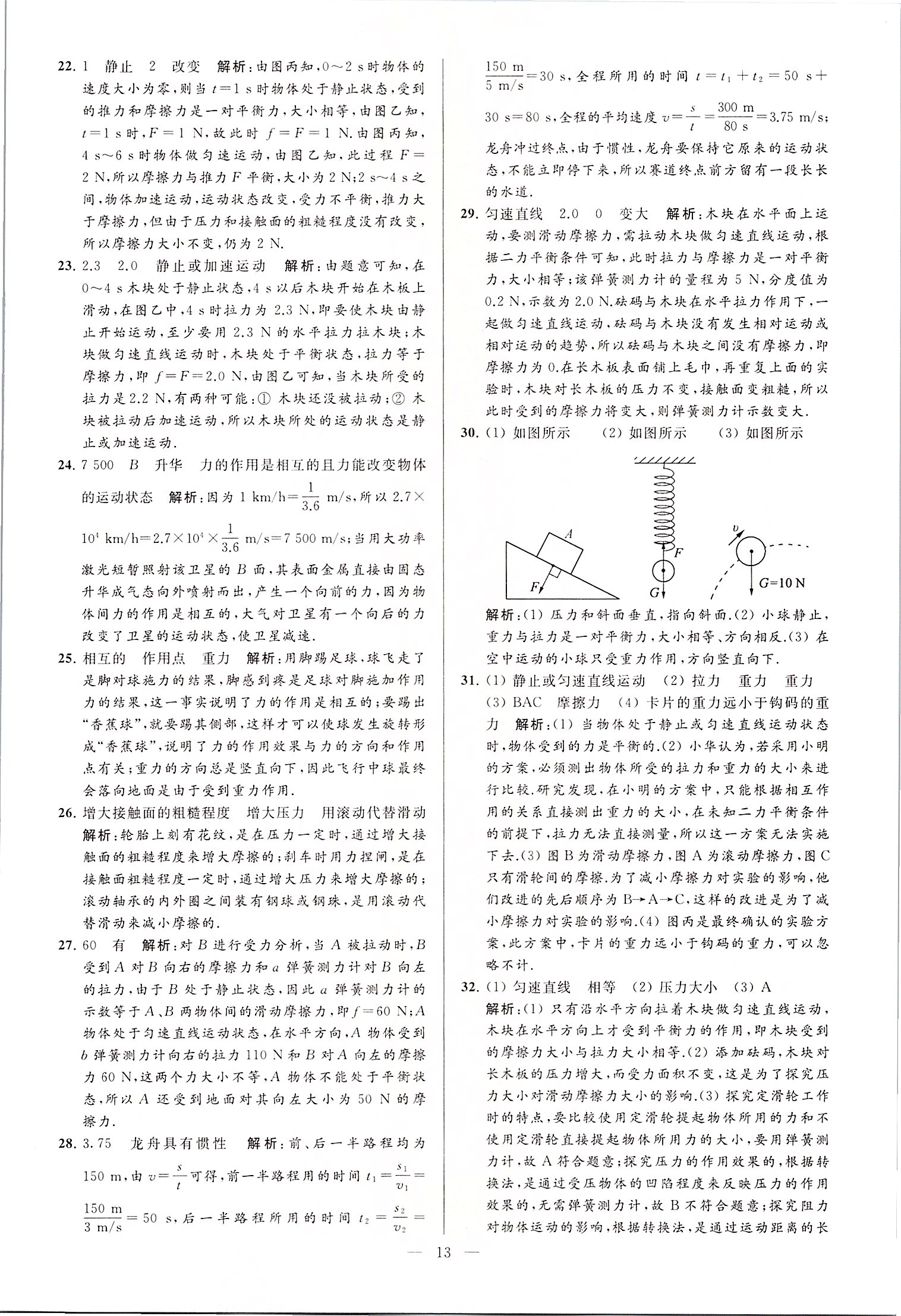 2020年潤學(xué)書業(yè)亮點給力江蘇中考48套物理 第13頁