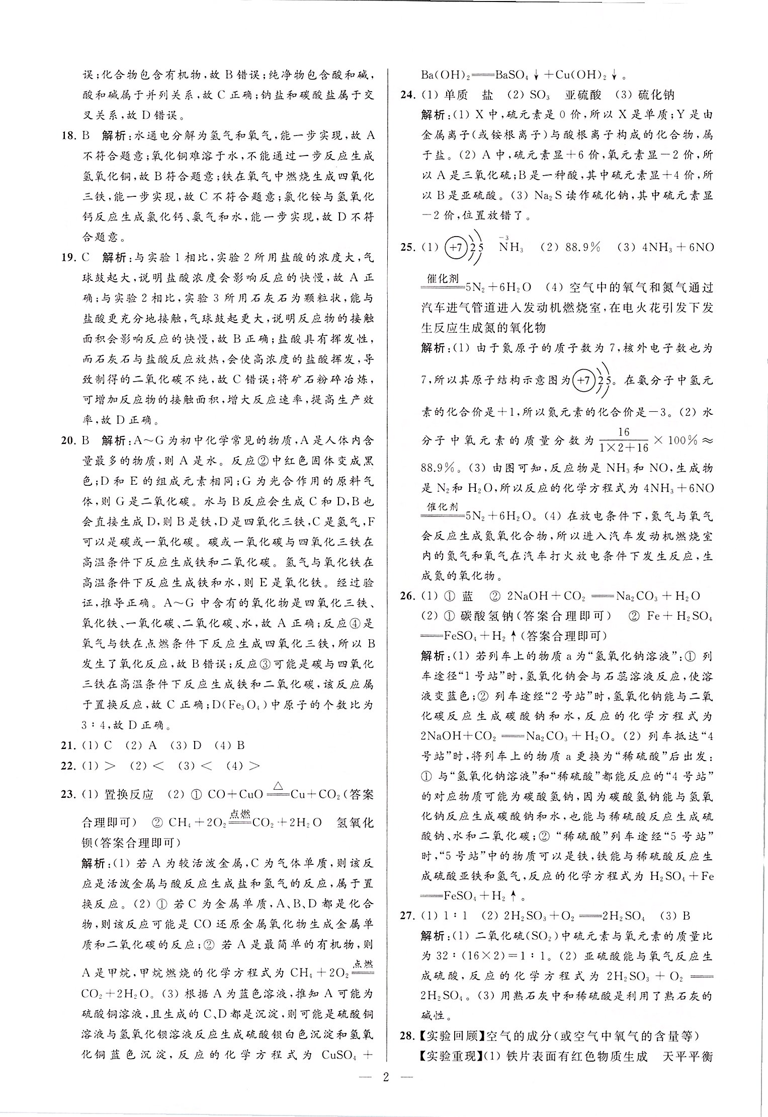 2020年潤學(xué)書業(yè)亮點給力江蘇中考48套化學(xué) 第2頁