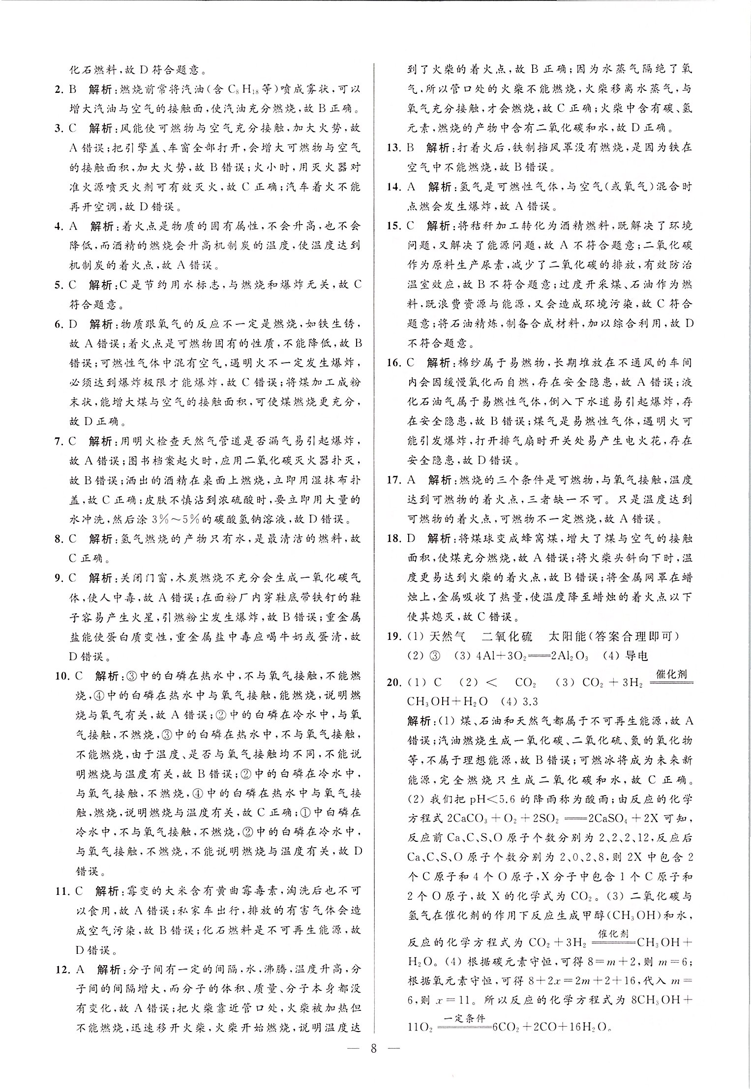 2020年潤學(xué)書業(yè)亮點(diǎn)給力江蘇中考48套化學(xué) 第8頁