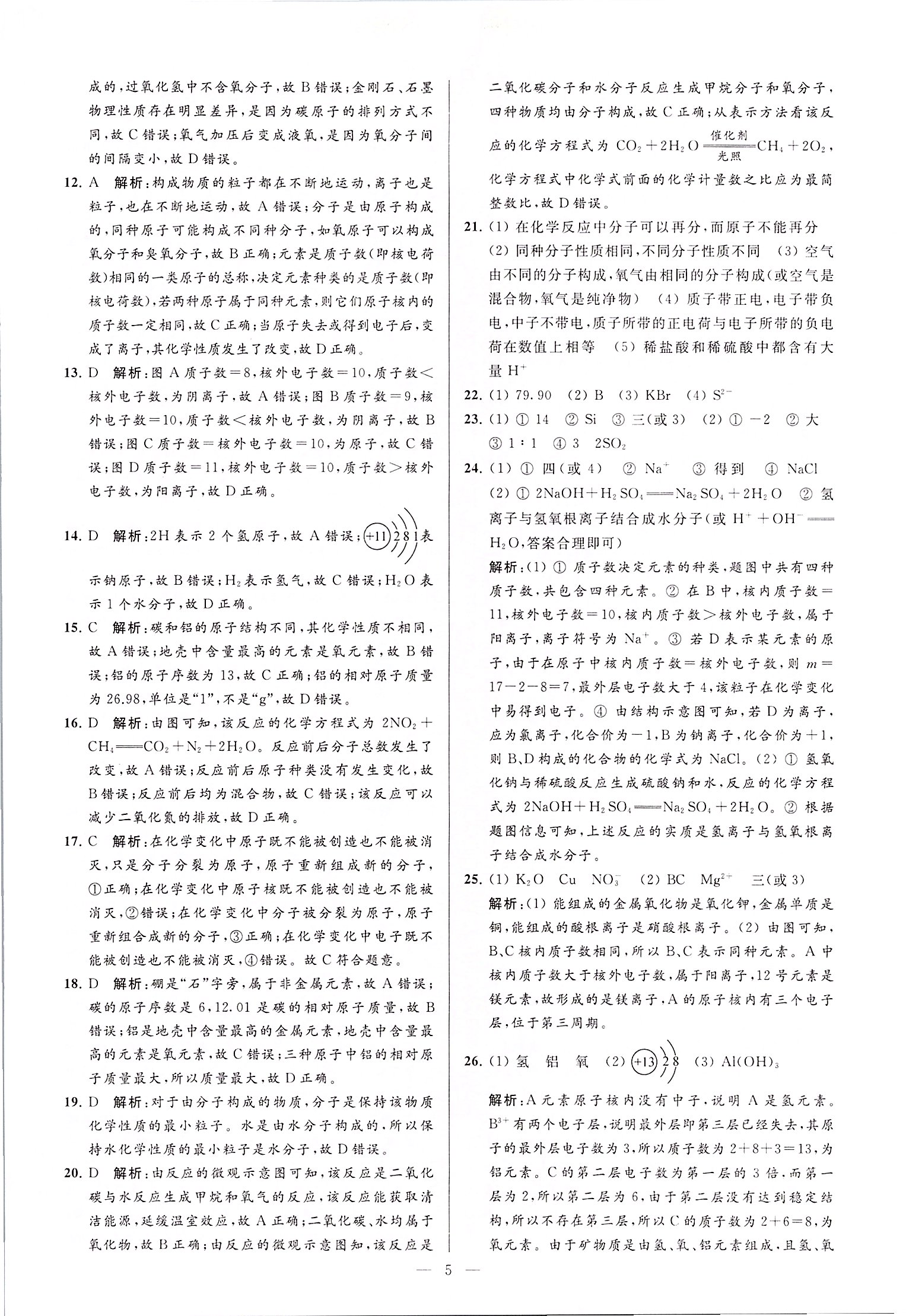 2020年潤(rùn)學(xué)書業(yè)亮點(diǎn)給力江蘇中考48套化學(xué) 第5頁(yè)