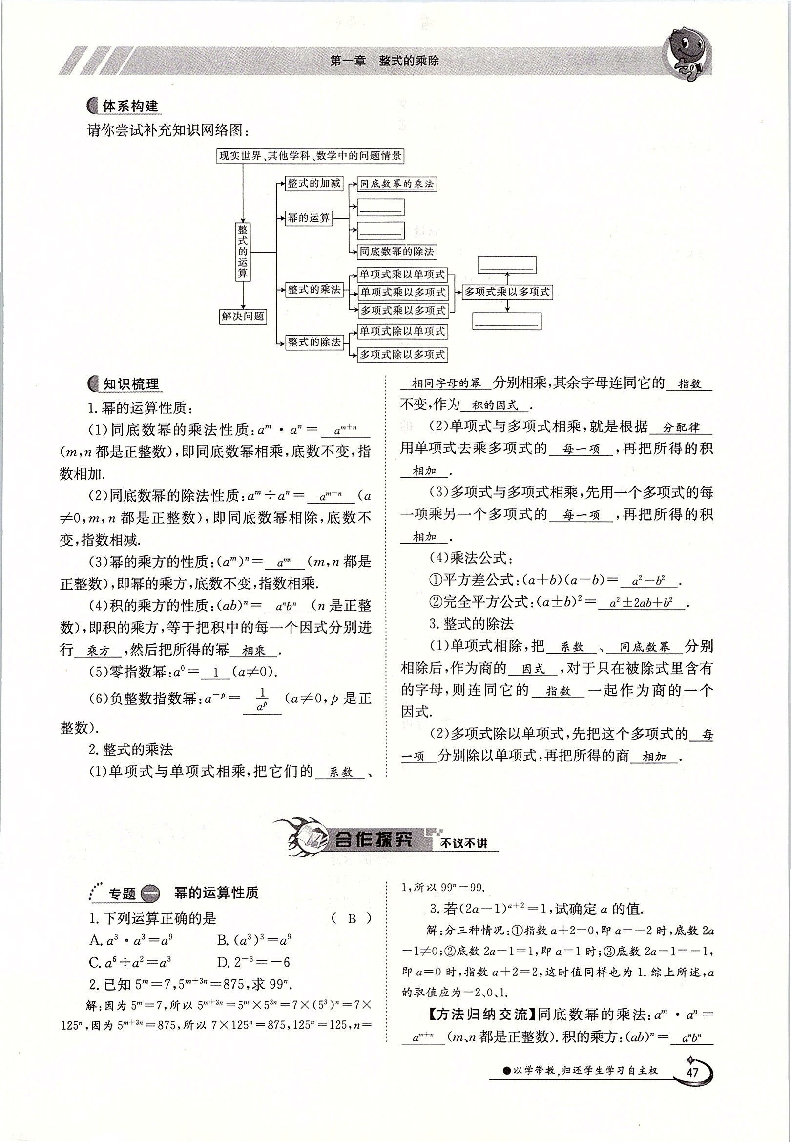 2020年金太阳导学测评七年级数学下册北师大版 第47页