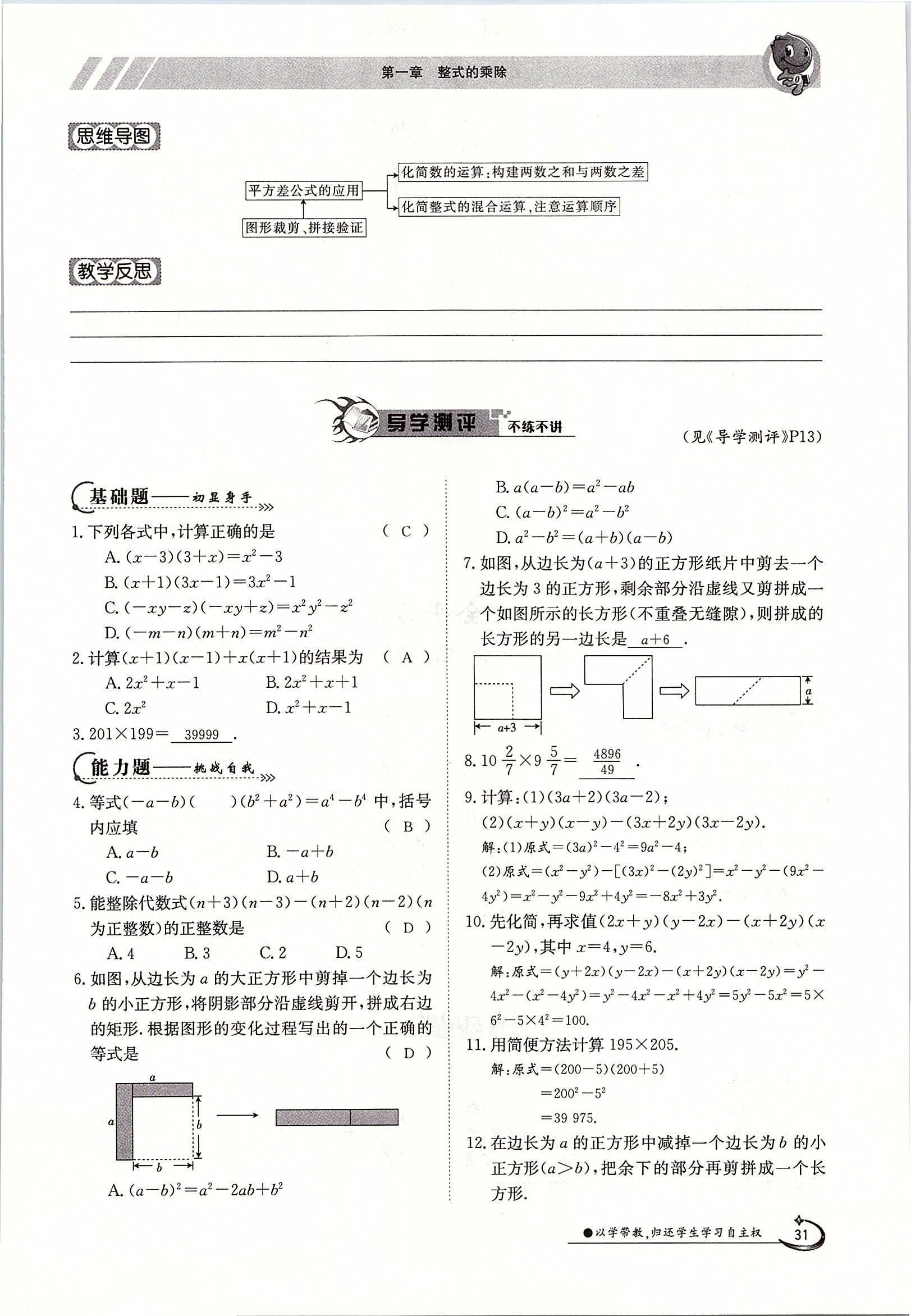 2020年金太阳导学测评七年级数学下册北师大版 第31页