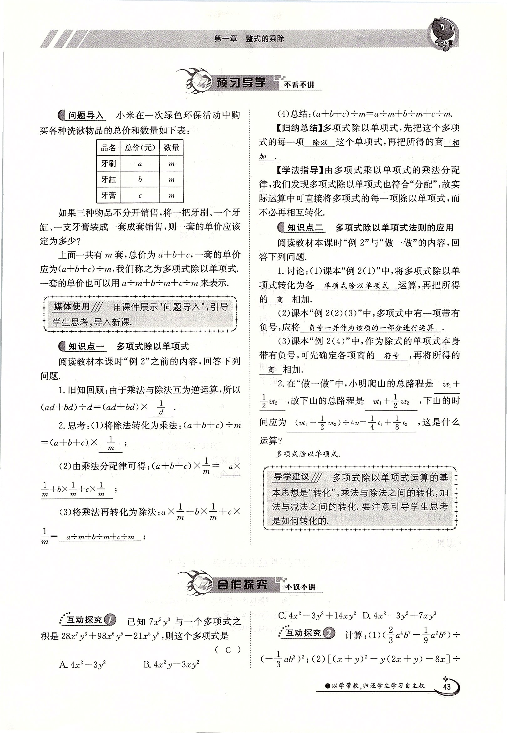 2020年金太陽導學測評七年級數學下冊北師大版 第43頁