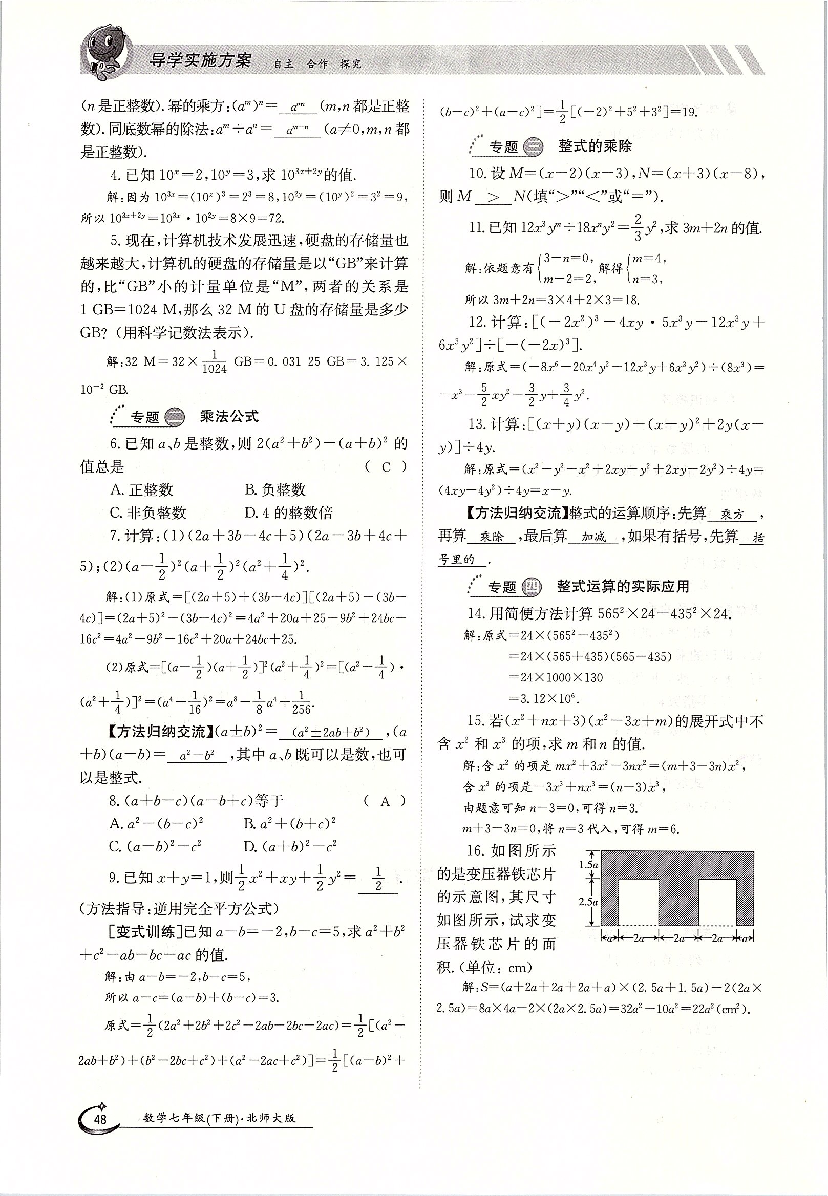 2020年金太阳导学测评七年级数学下册北师大版 第48页