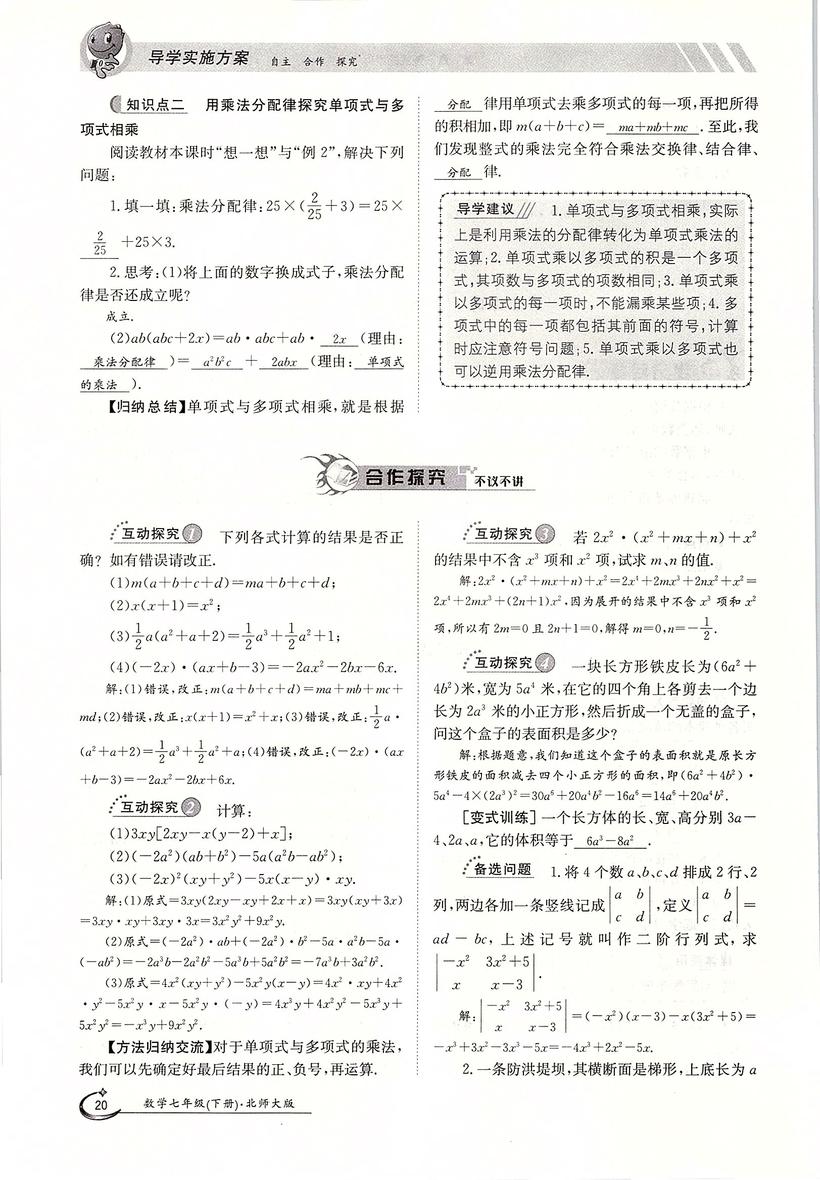 2020年金太阳导学测评七年级数学下册北师大版 第20页