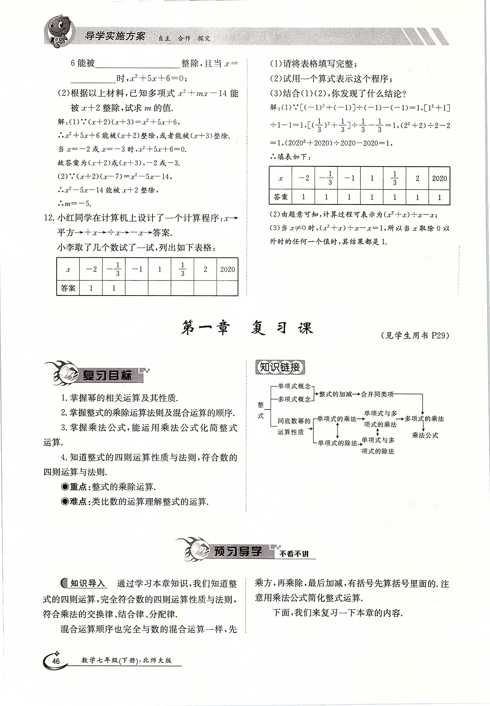 2020年金太阳导学测评七年级数学下册北师大版 第46页