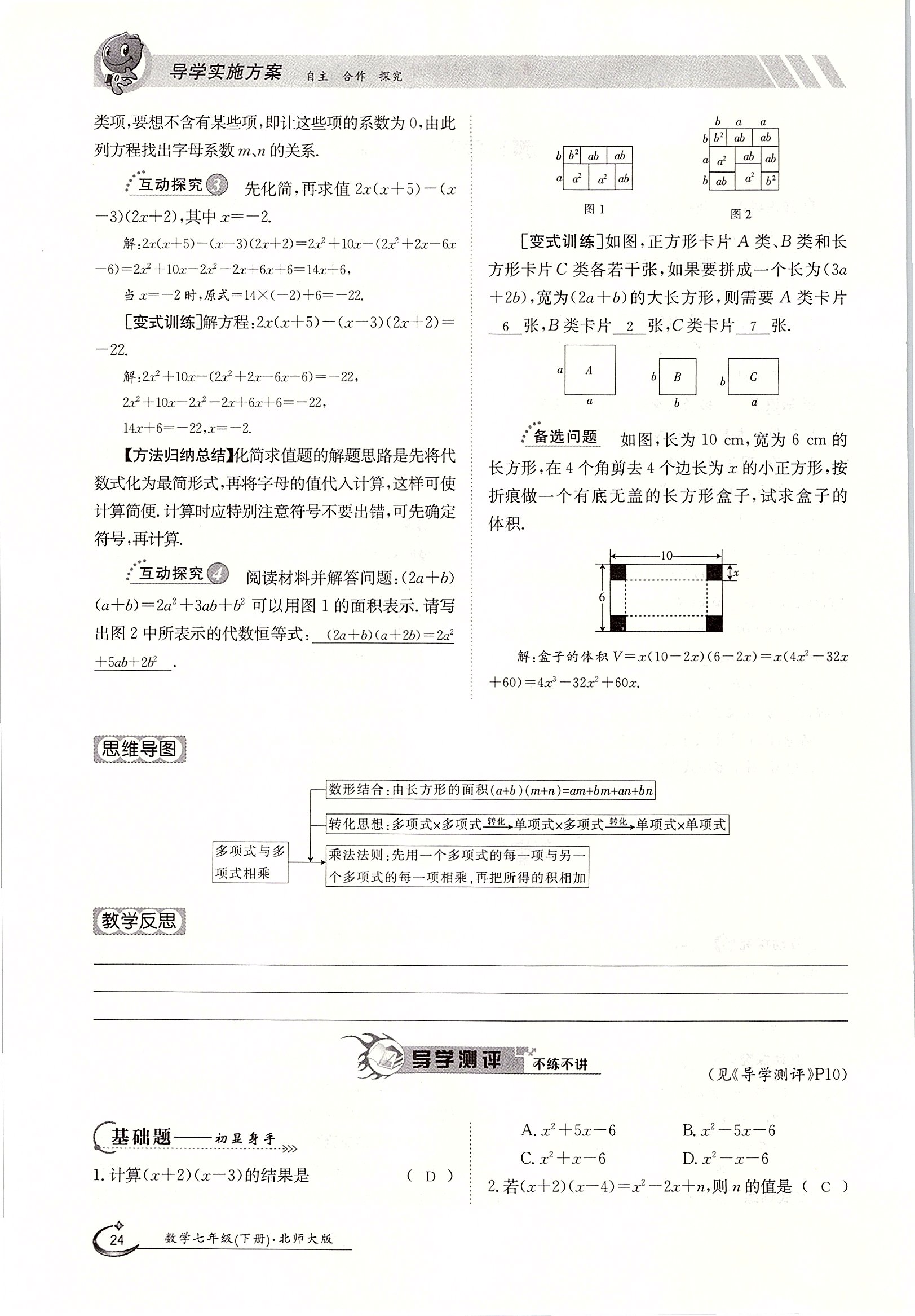 2020年金太阳导学测评七年级数学下册北师大版 第24页