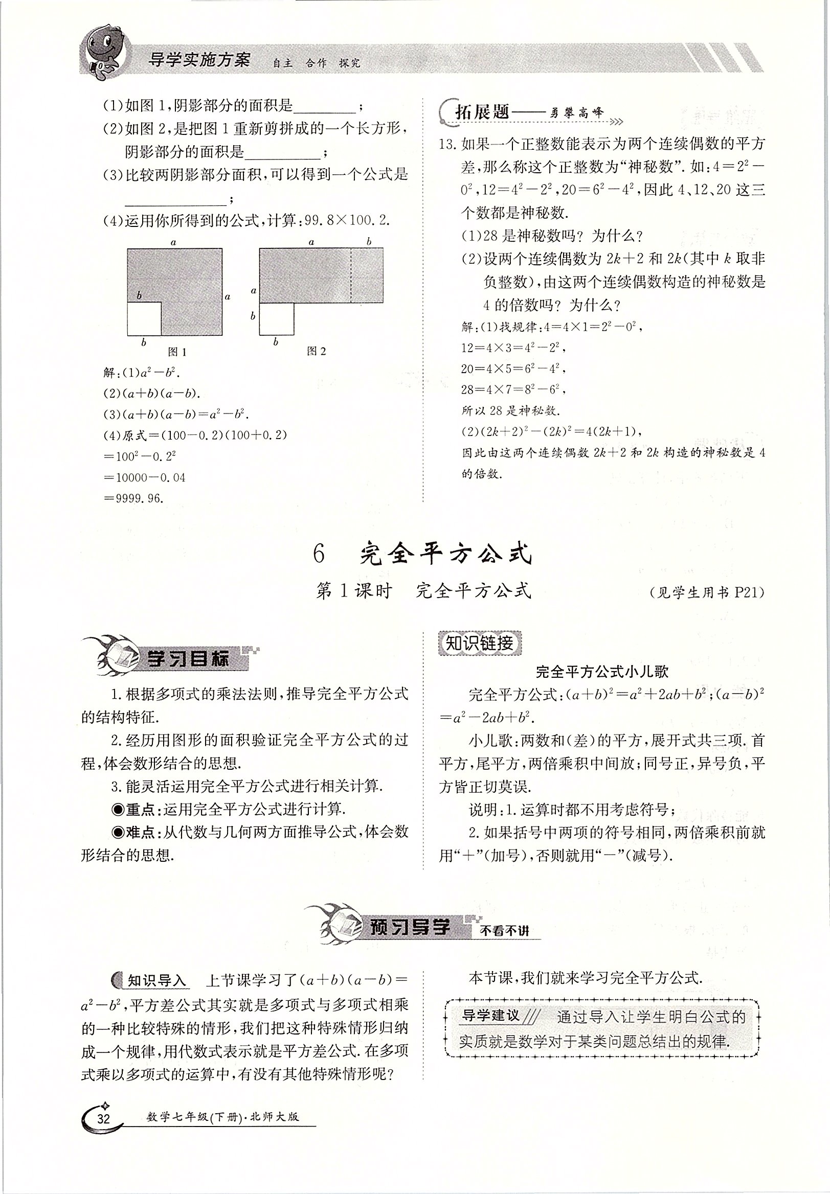 2020年金太阳导学测评七年级数学下册北师大版 第32页