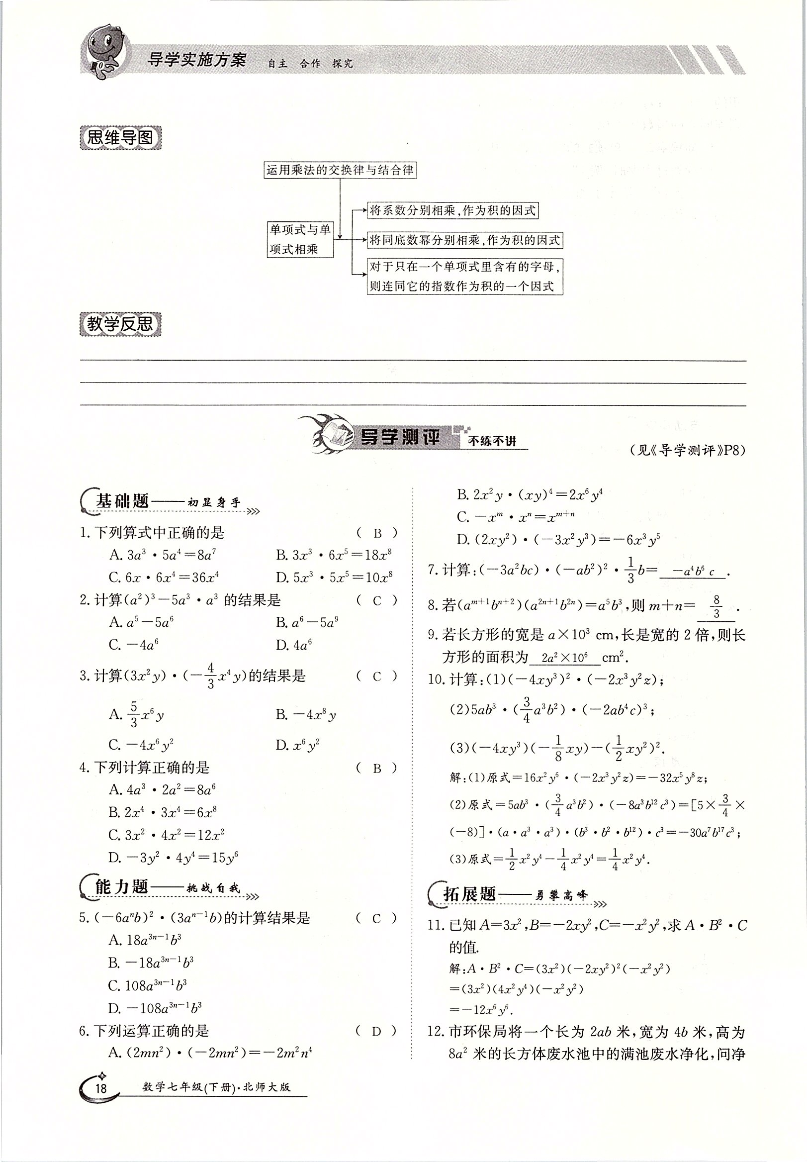 2020年金太阳导学测评七年级数学下册北师大版 第18页