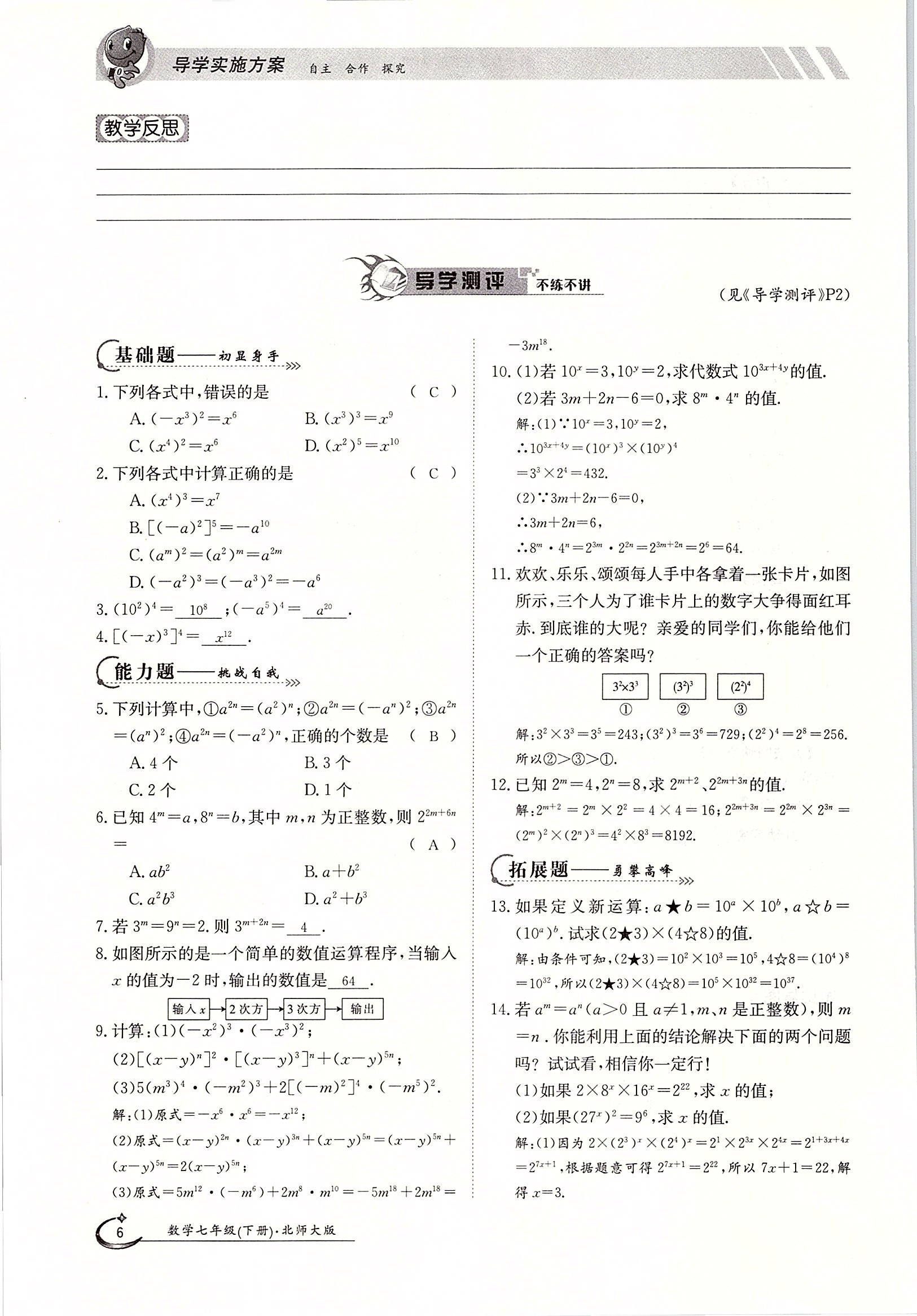 2020年金太阳导学测评七年级数学下册北师大版 第6页