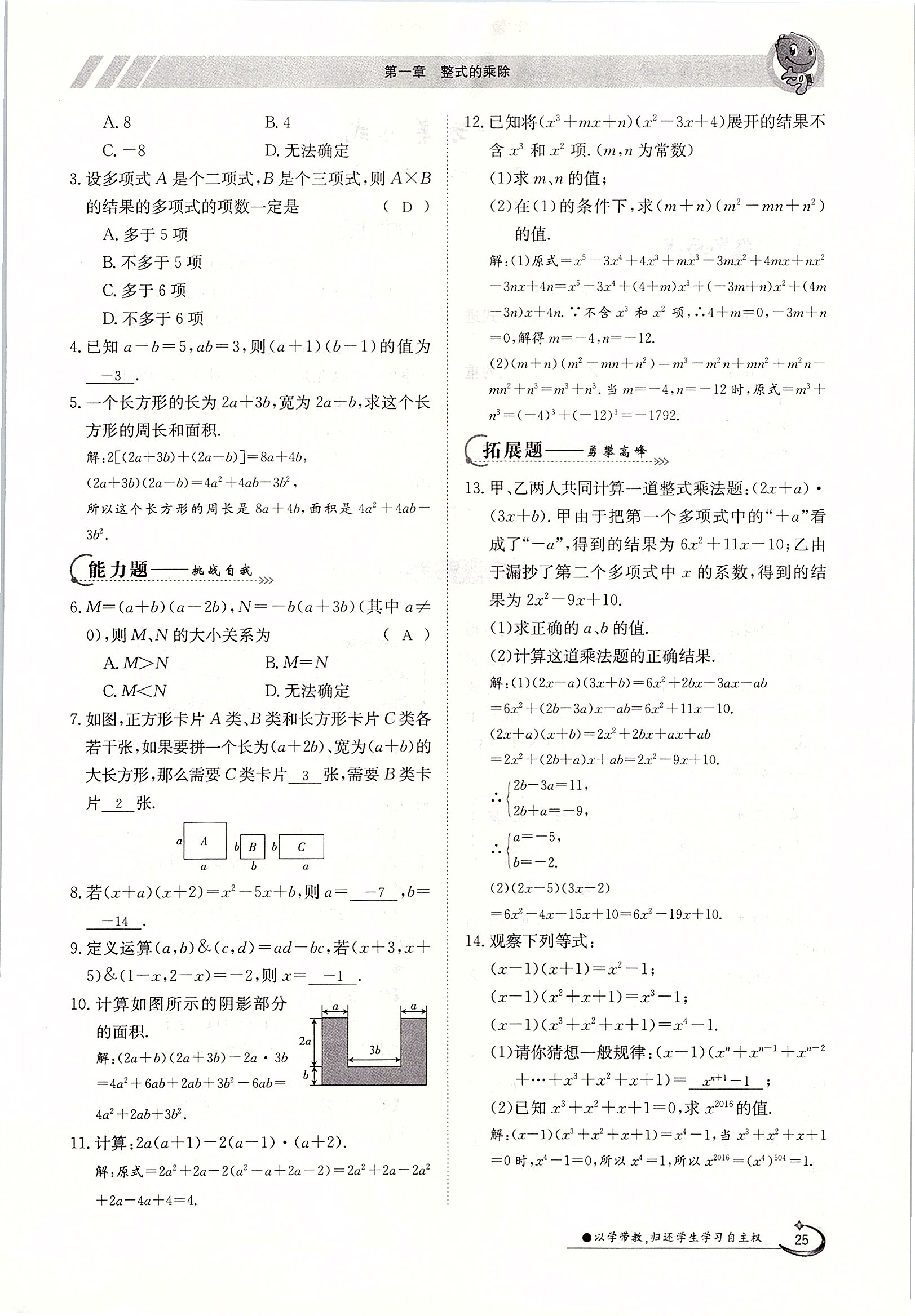 2020年金太阳导学测评七年级数学下册北师大版 第25页