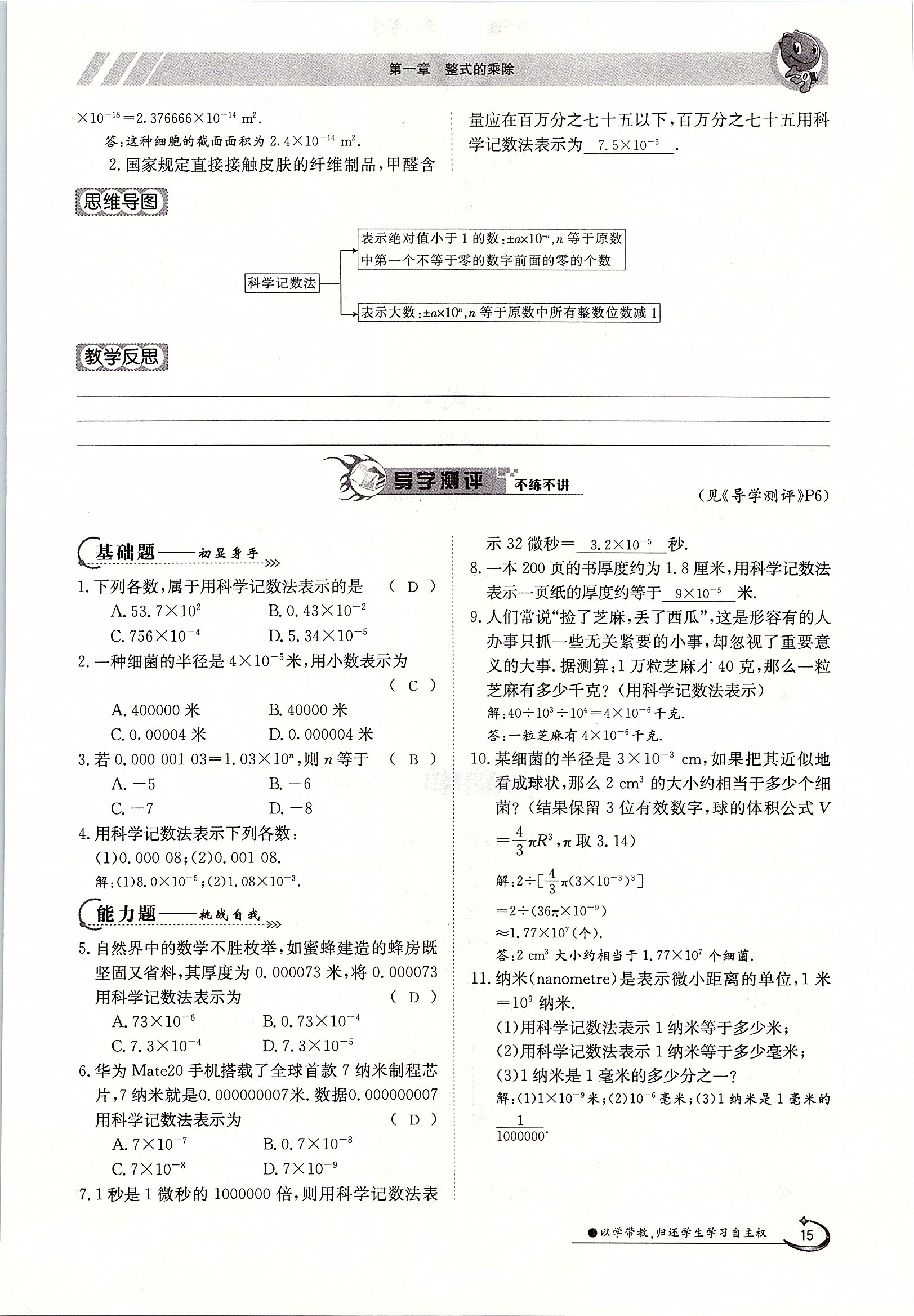 2020年金太阳导学测评七年级数学下册北师大版 第15页