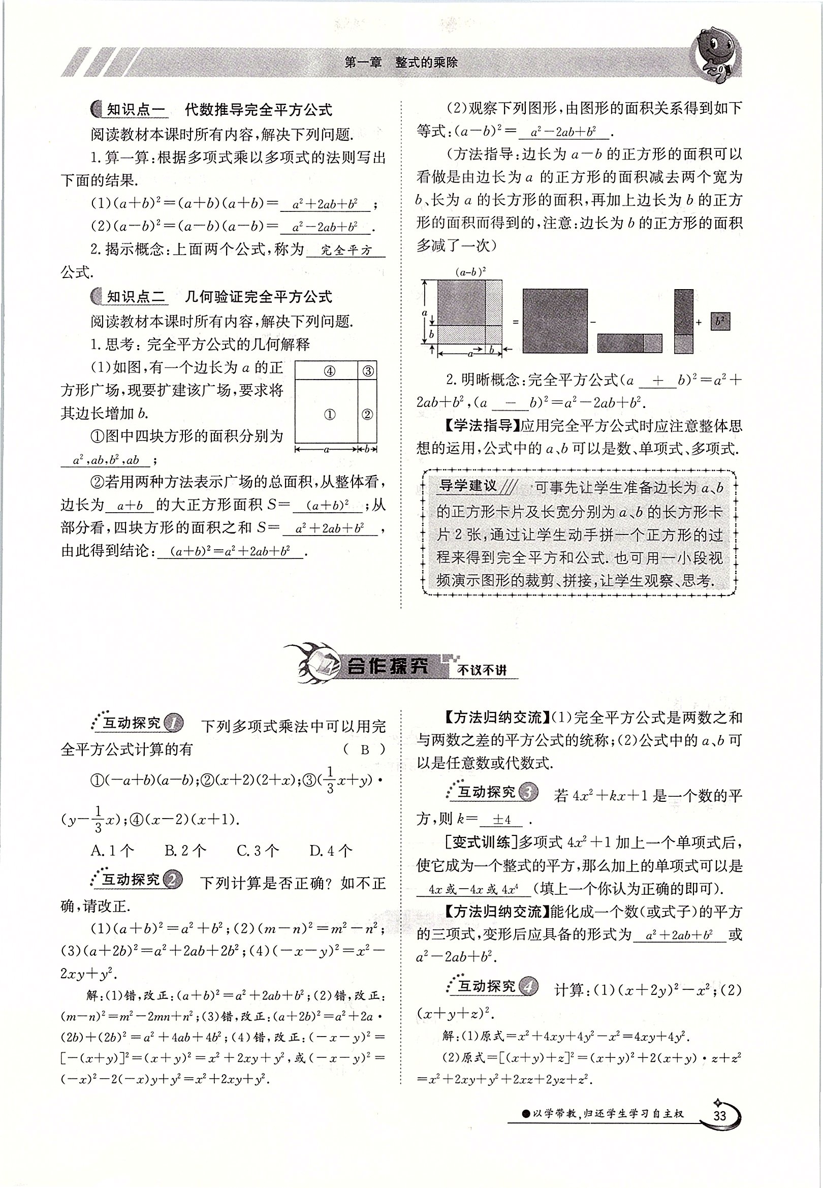 2020年金太阳导学测评七年级数学下册北师大版 第33页