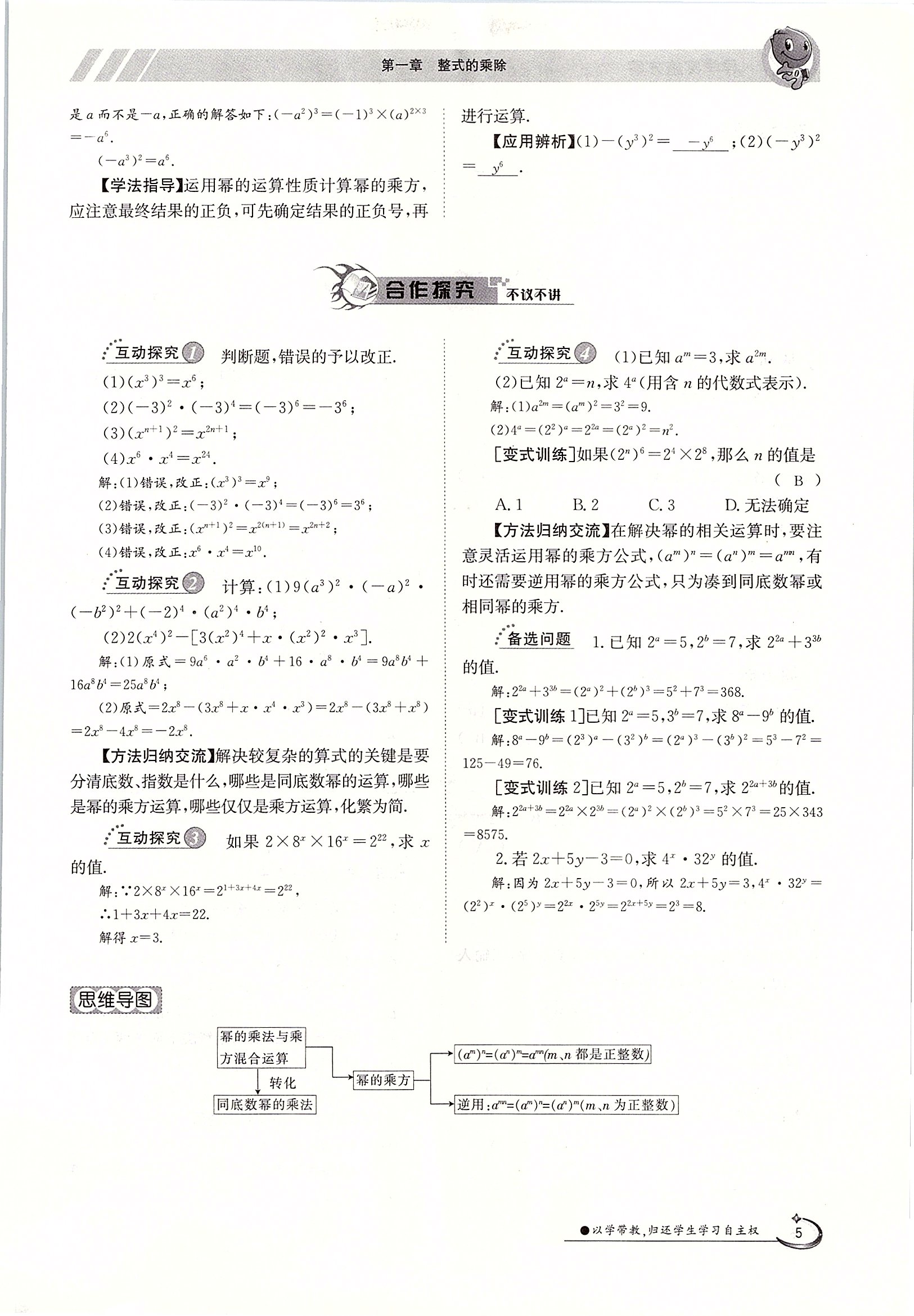 2020年金太阳导学测评七年级数学下册北师大版 第5页