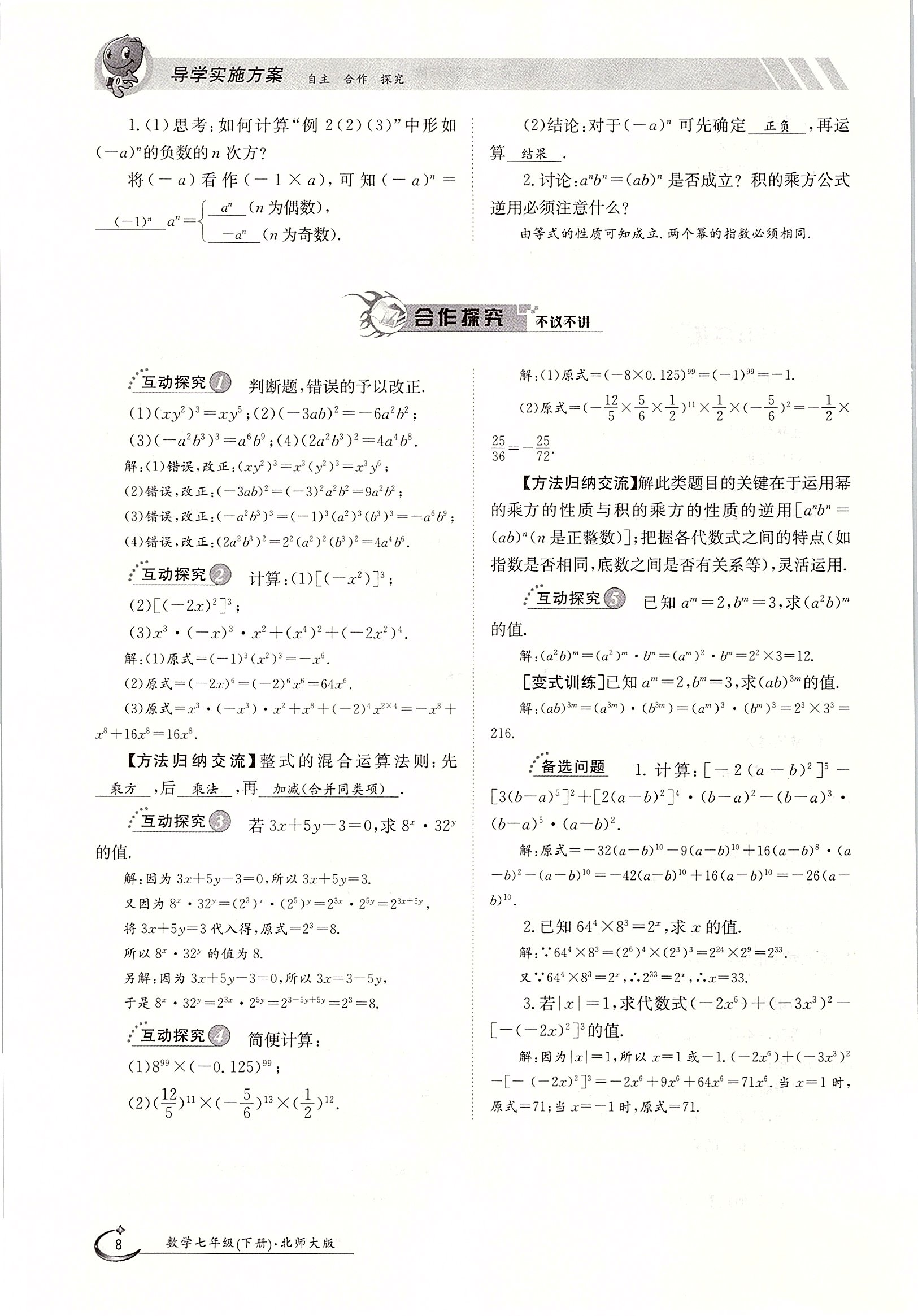 2020年金太阳导学测评七年级数学下册北师大版 第8页