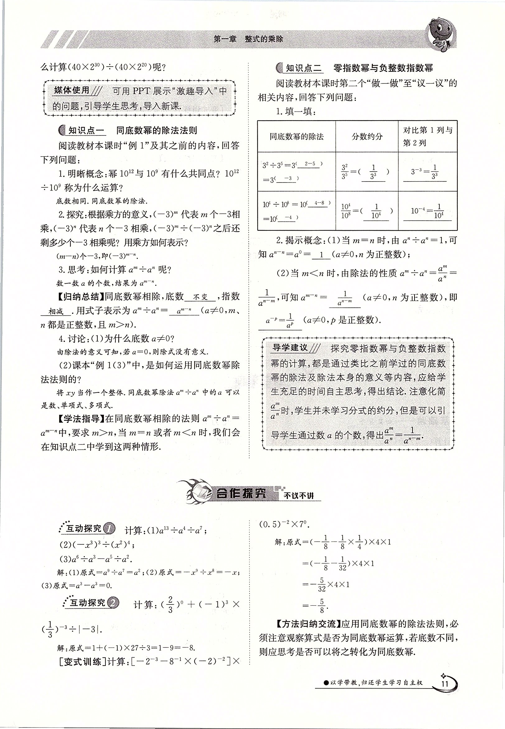 2020年金太阳导学测评七年级数学下册北师大版 第11页