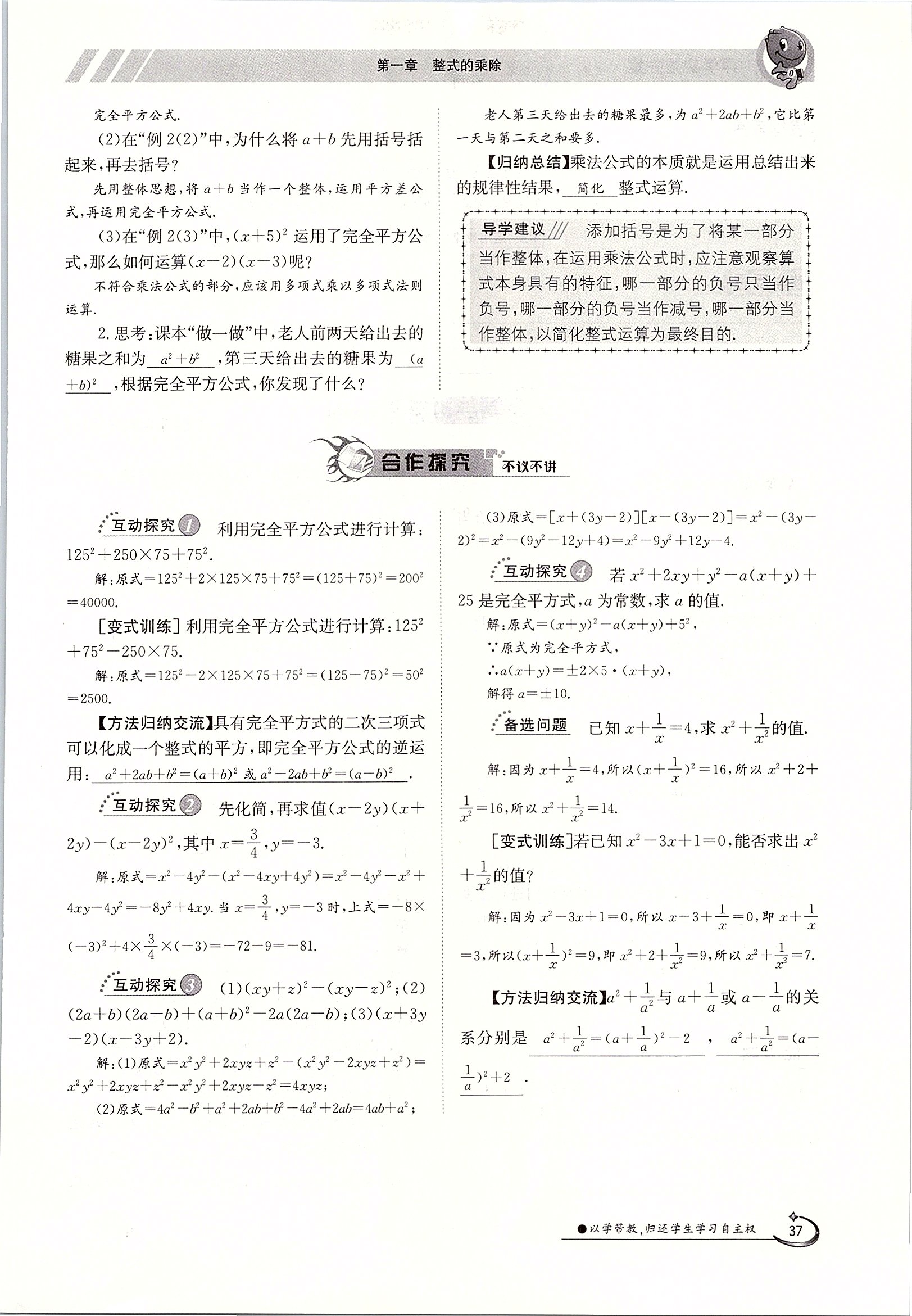 2020年金太阳导学测评七年级数学下册北师大版 第37页