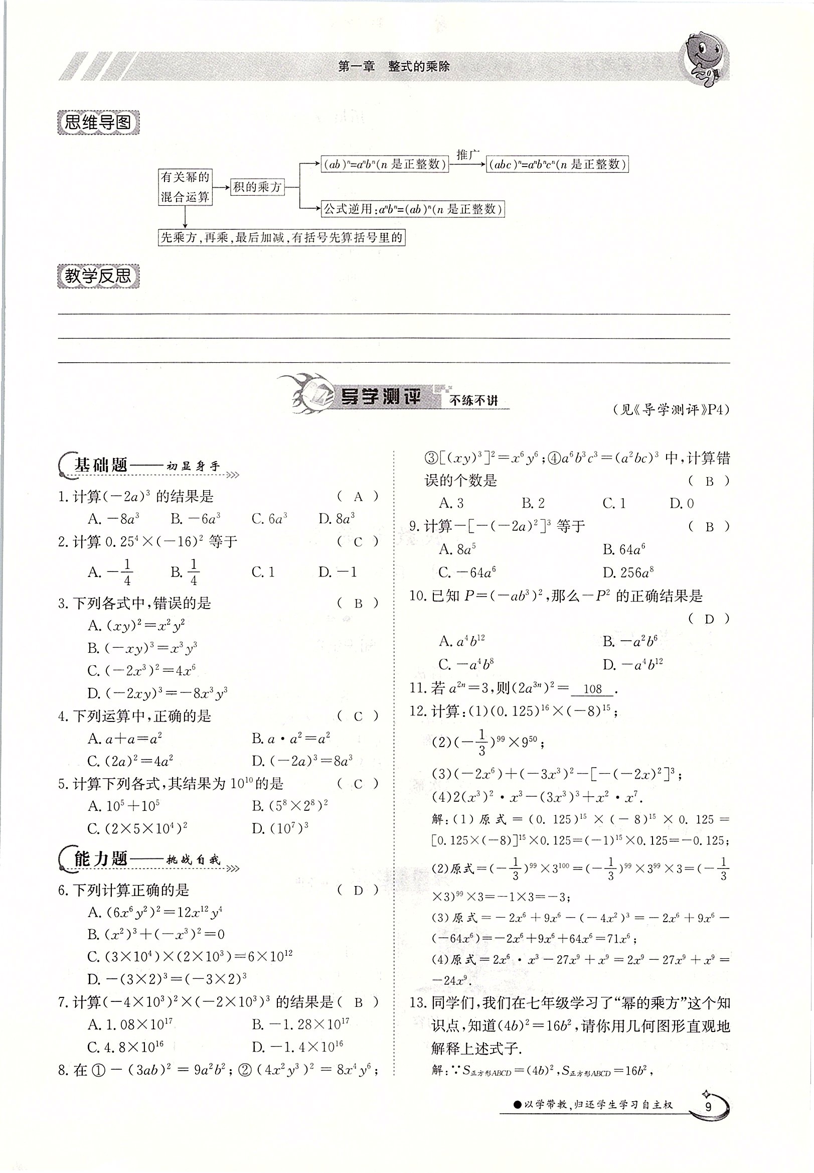 2020年金太阳导学测评七年级数学下册北师大版 第9页