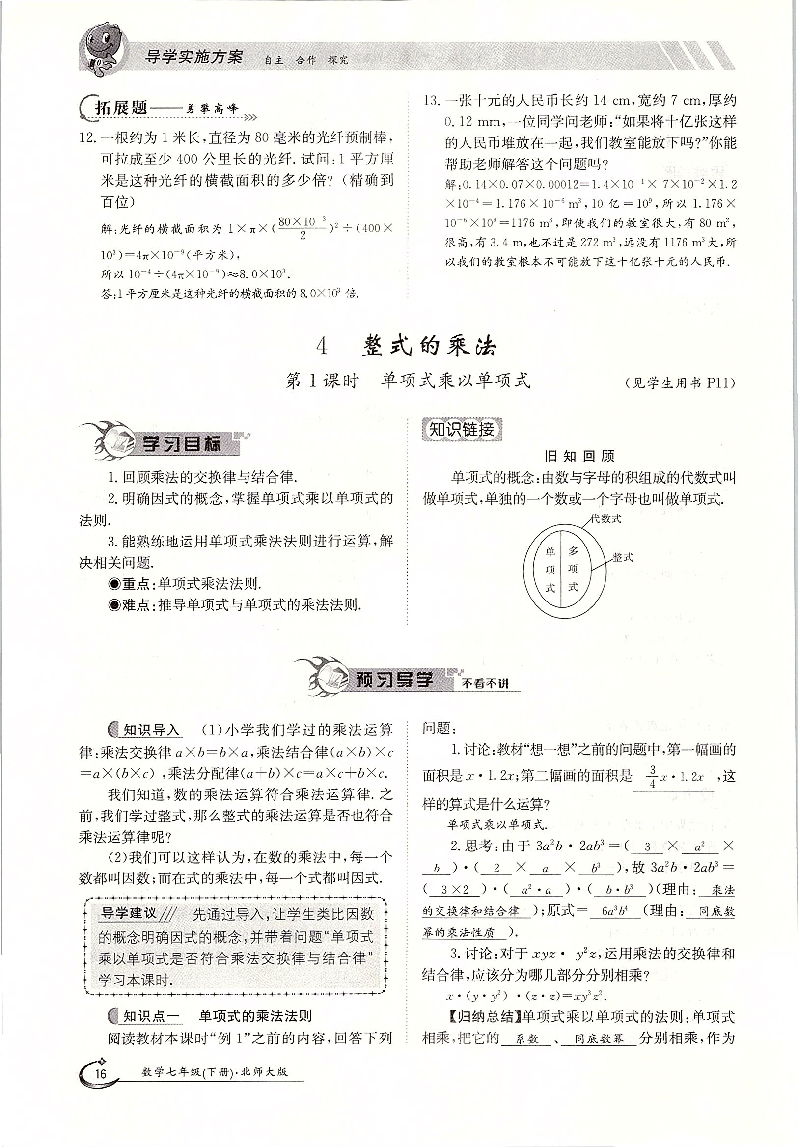 2020年金太阳导学测评七年级数学下册北师大版 第16页