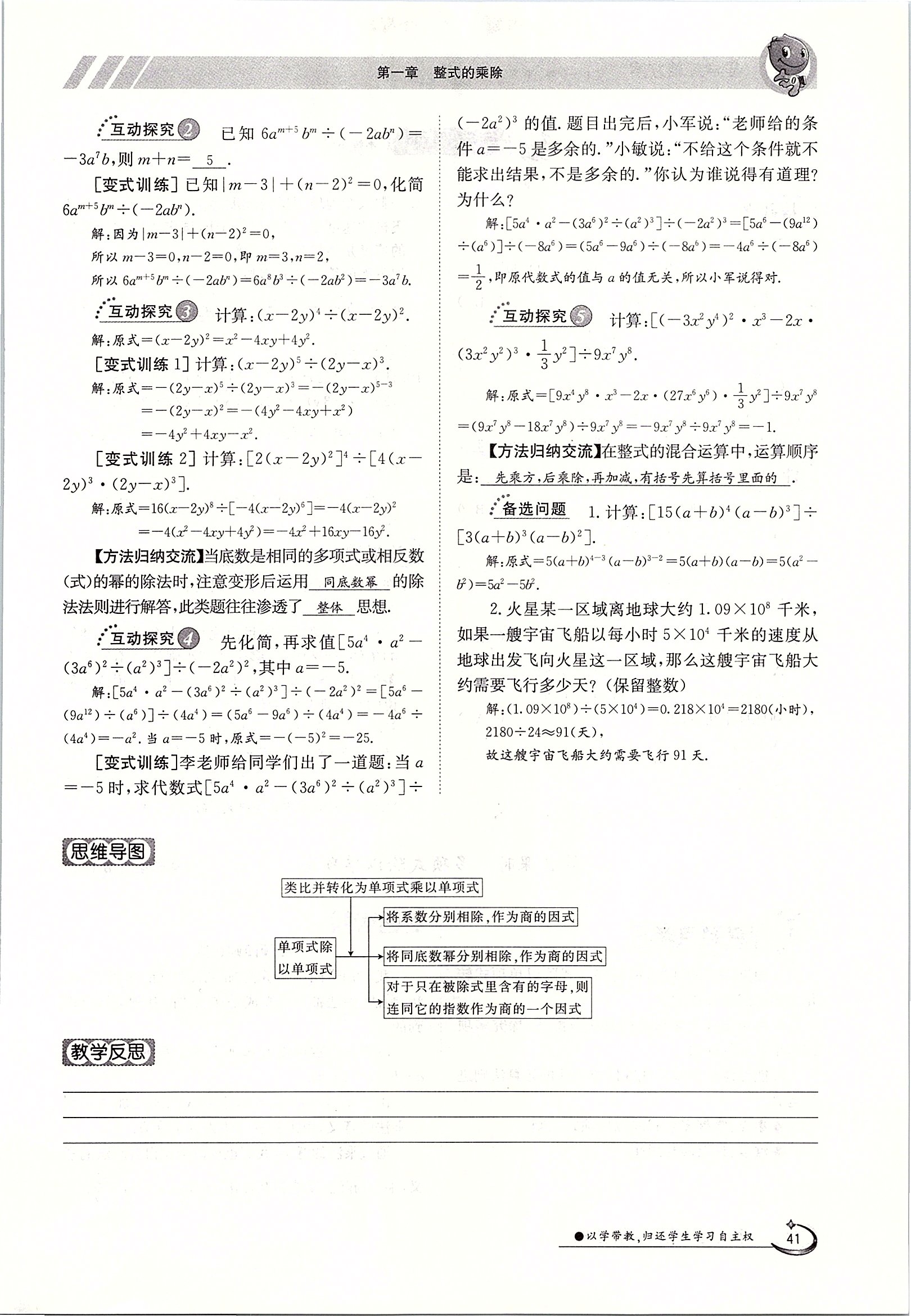 2020年金太阳导学测评七年级数学下册北师大版 第41页