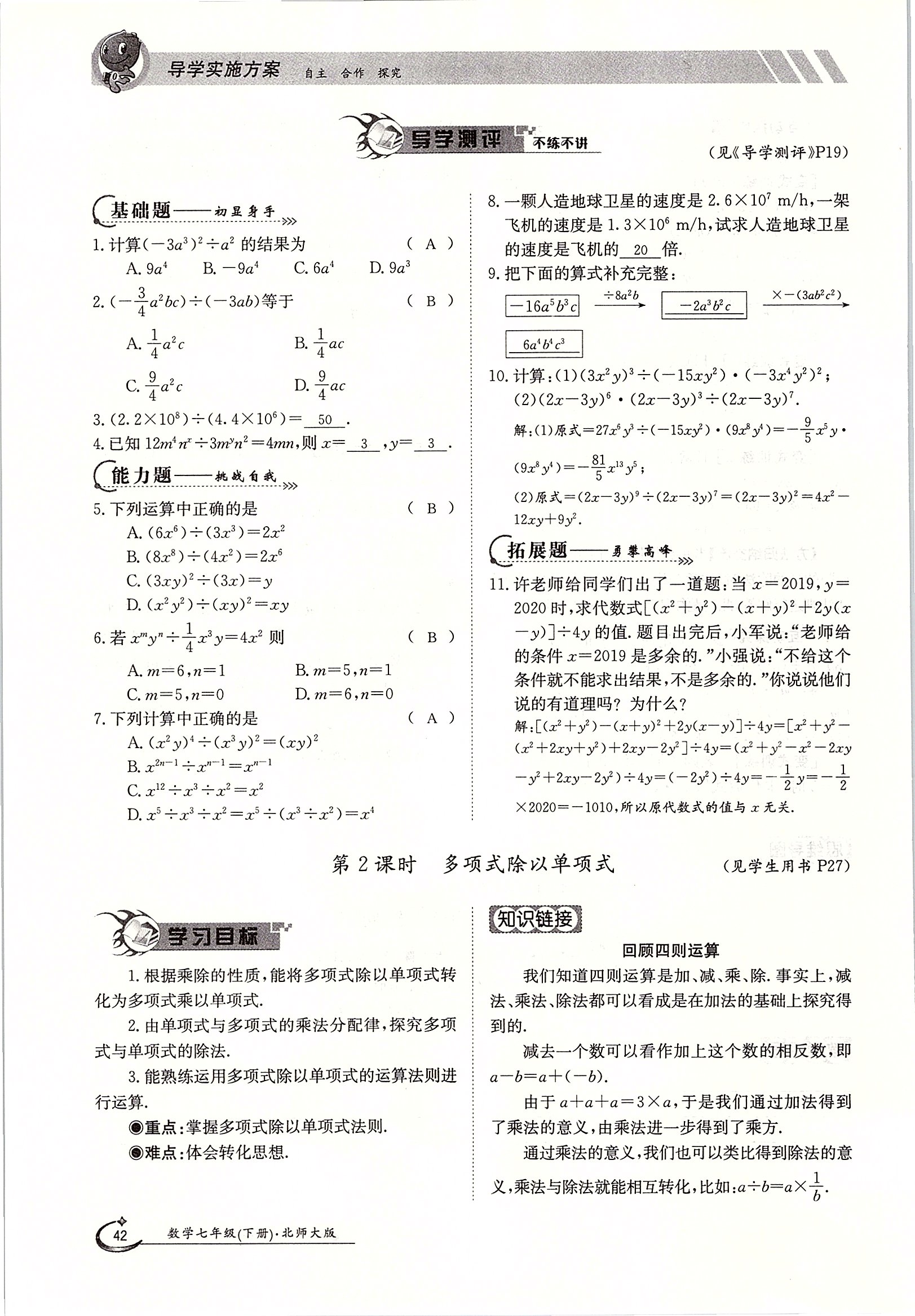 2020年金太阳导学测评七年级数学下册北师大版 第42页