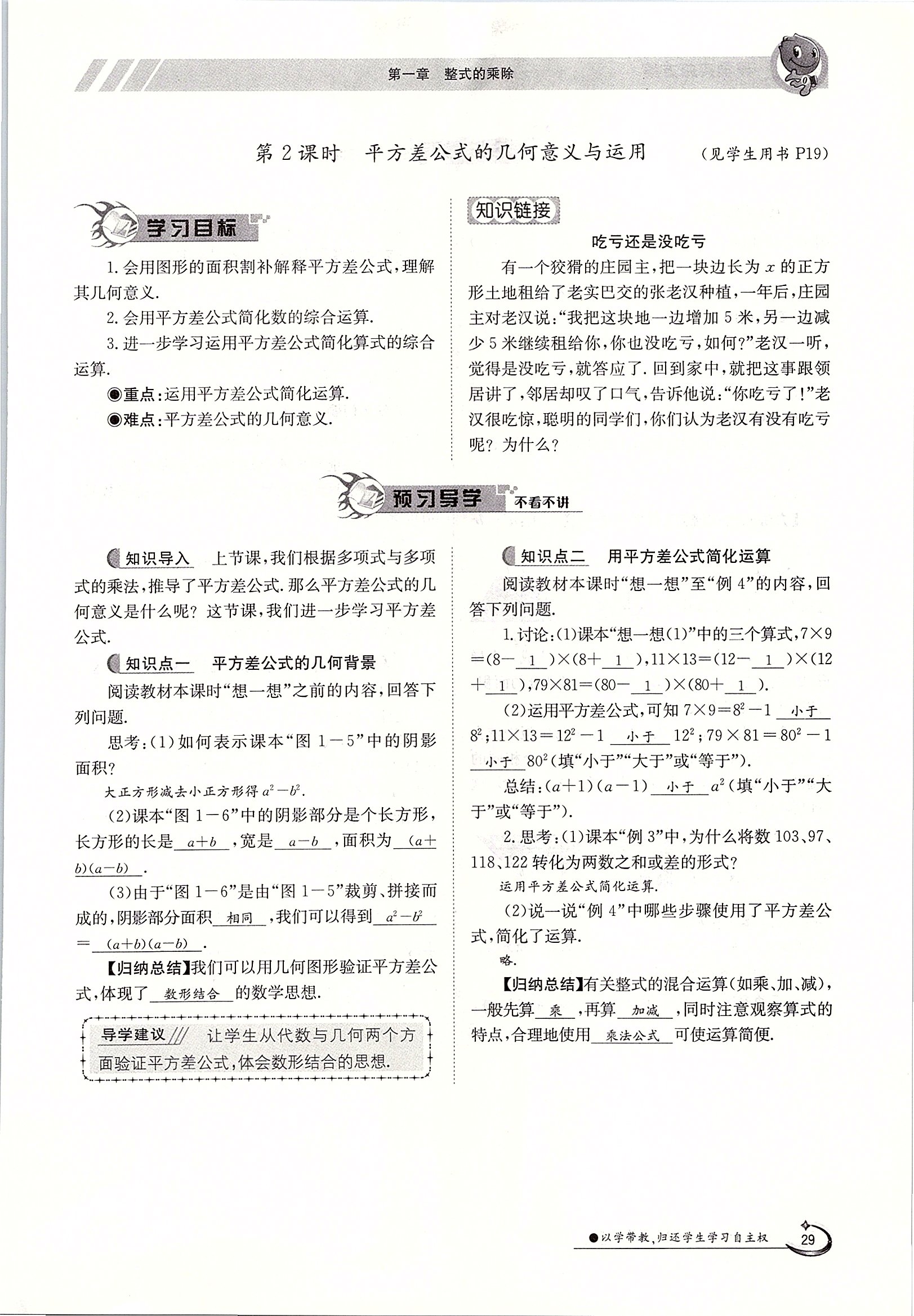 2020年金太陽導(dǎo)學(xué)測評七年級數(shù)學(xué)下冊北師大版 第29頁