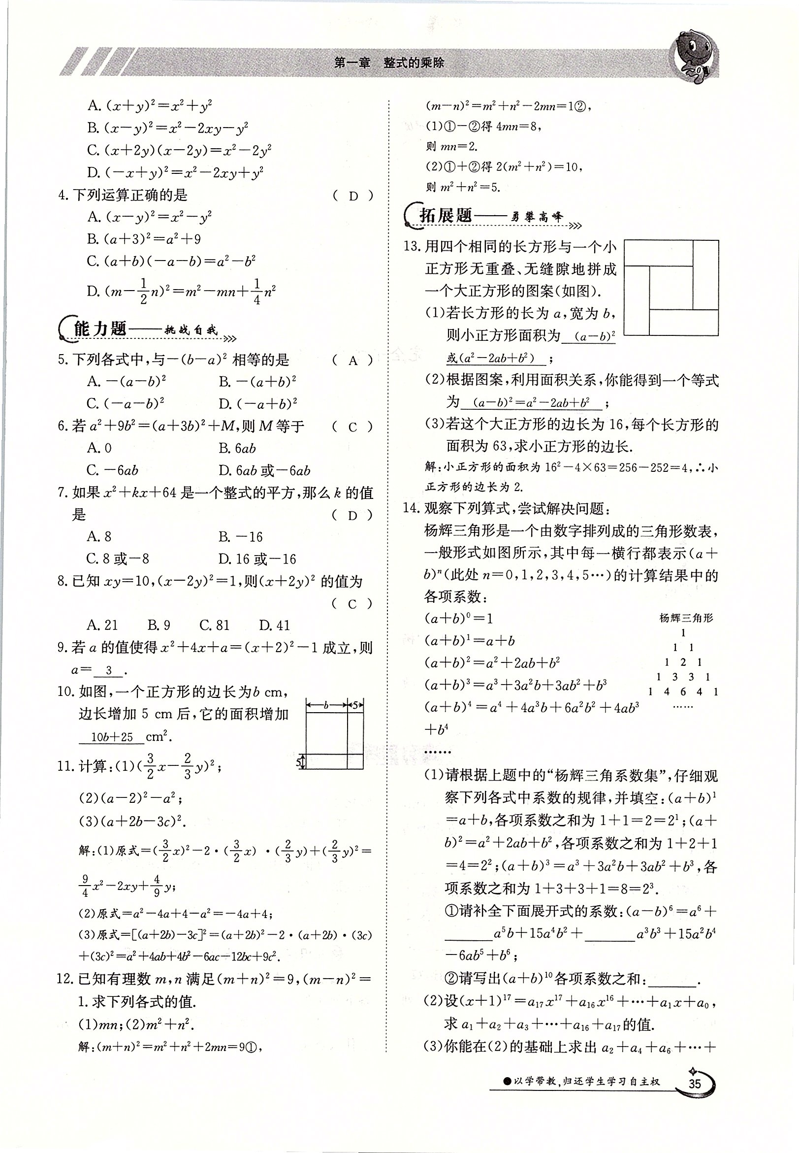 2020年金太阳导学测评七年级数学下册北师大版 第35页