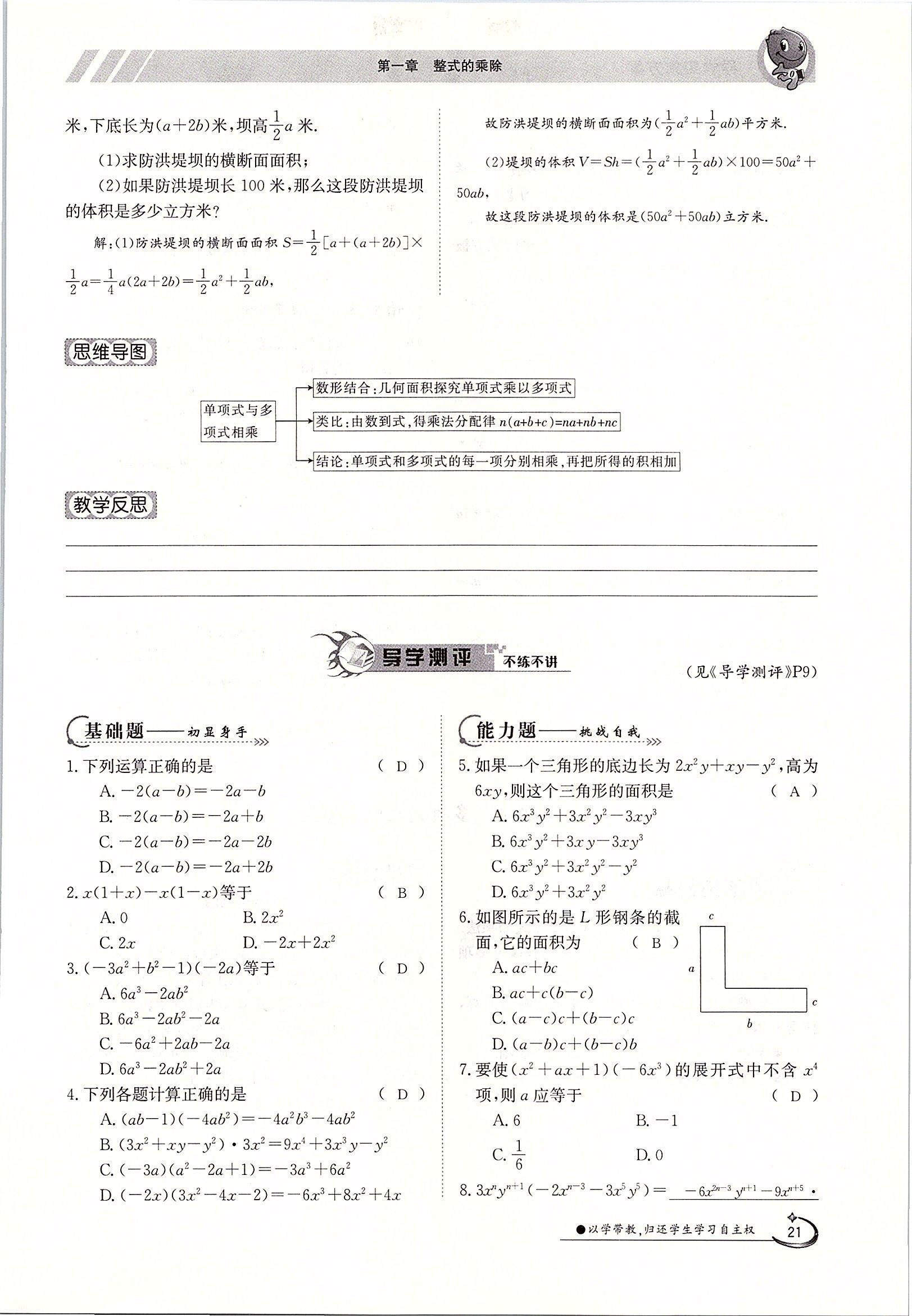 2020年金太阳导学案七年级数学下册北师大版 第21页