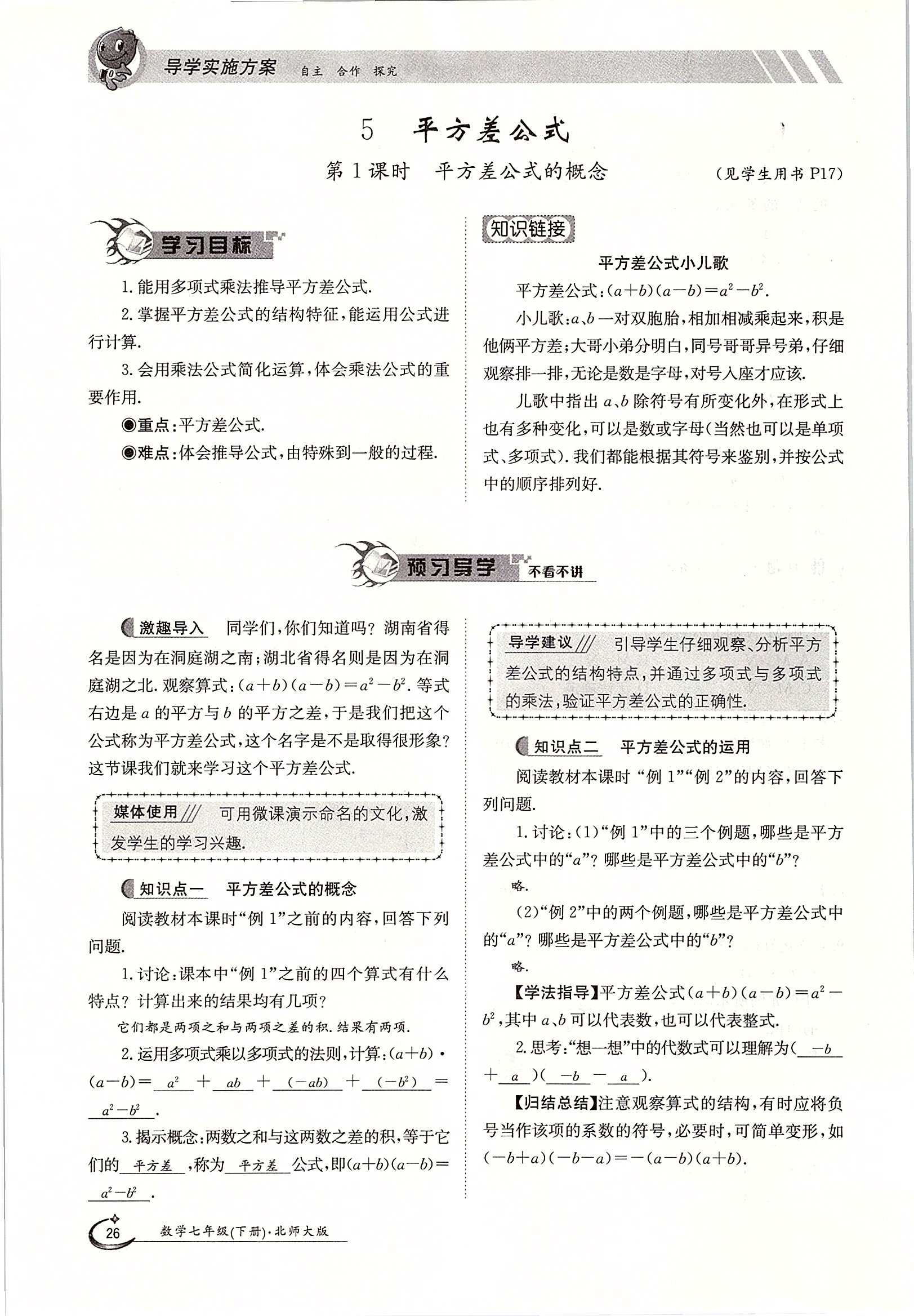 2020年金太阳导学测评七年级数学下册北师大版 第26页