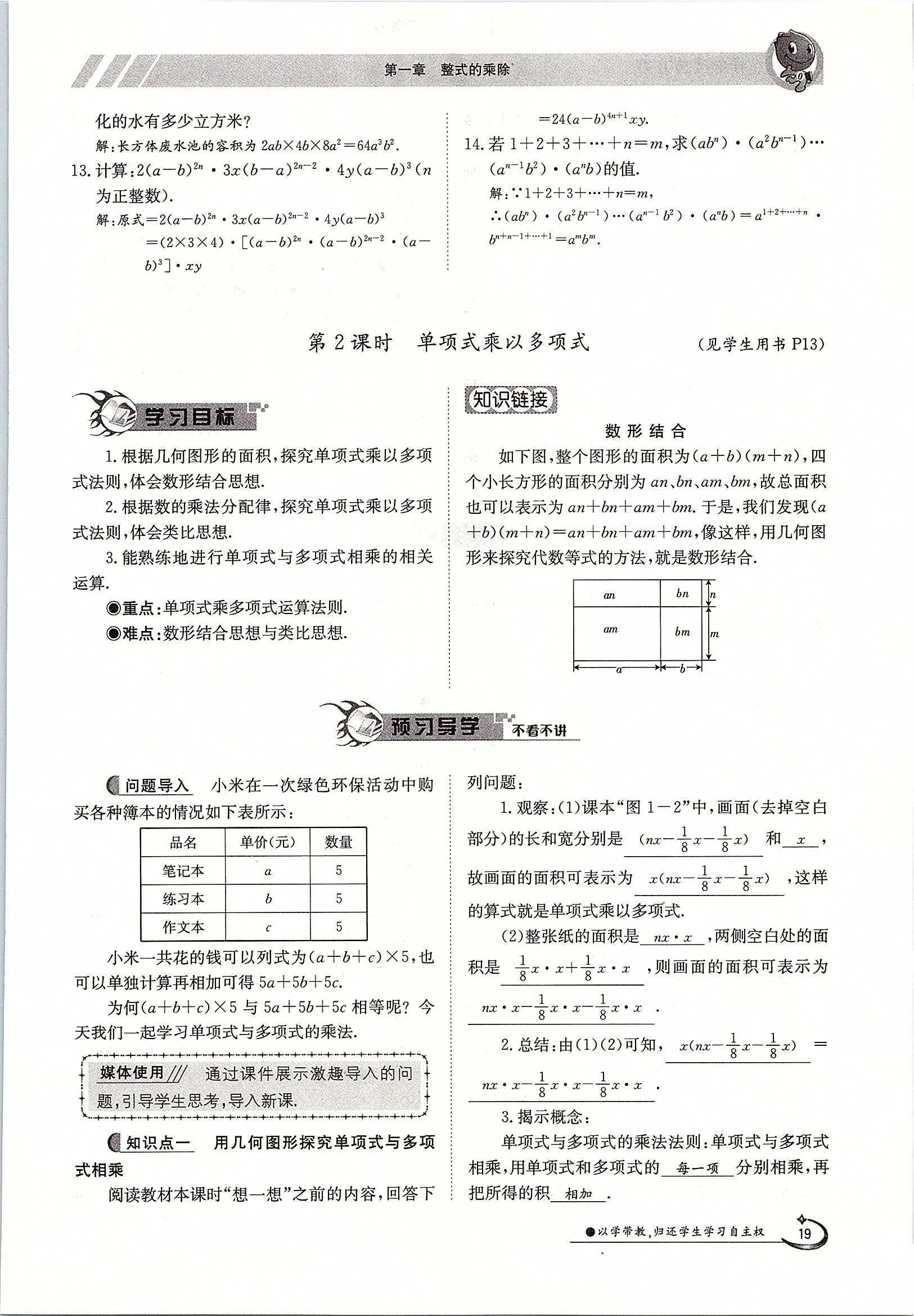 2020年金太阳导学测评七年级数学下册北师大版 第19页